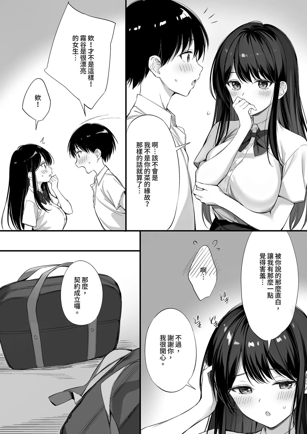 [P:P (Oryou)] Class no Seiso na Iinchou to Yaritomo ni natta Hanashi 2 | 和清純委員長變成了玩伴2 [Chinese] [Decensored] [Digital] 图片编号 19