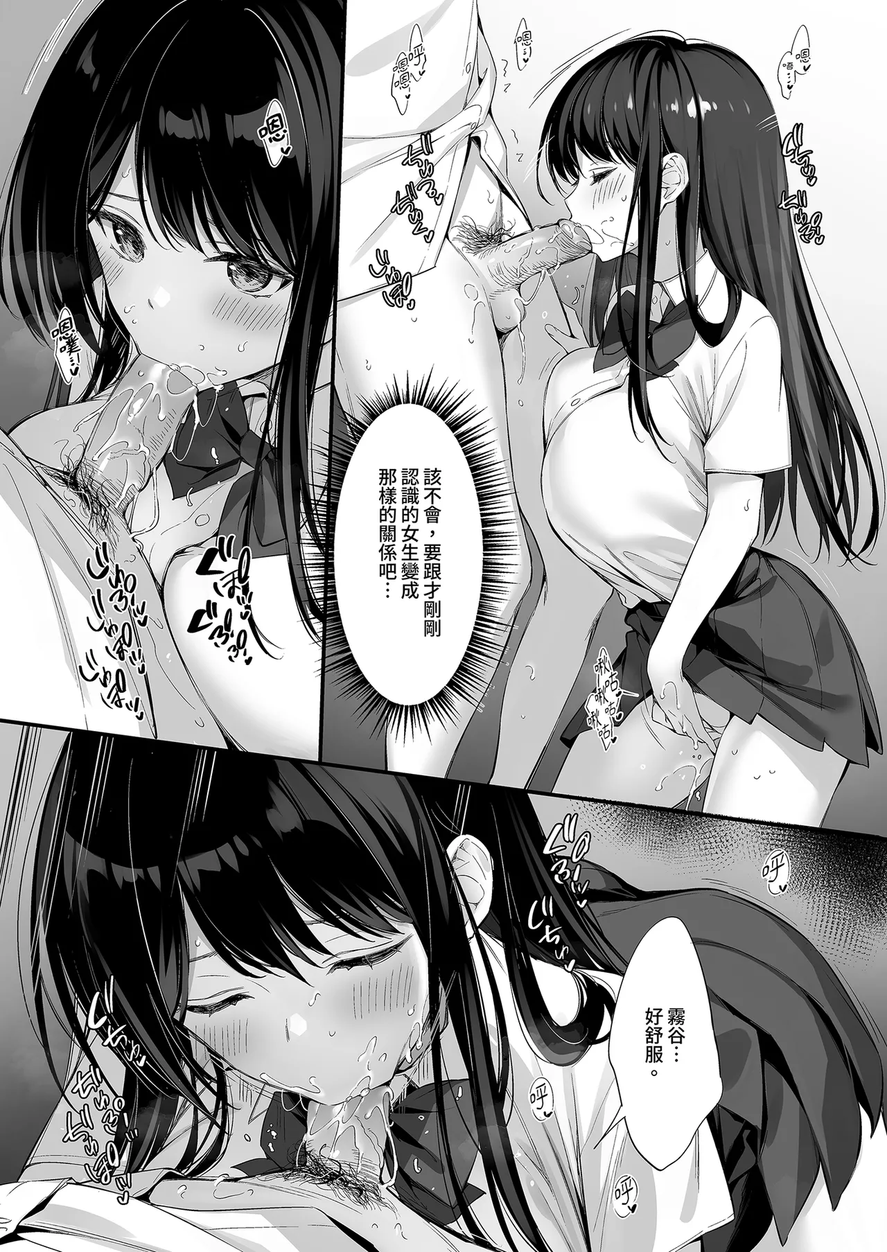 [P:P (Oryou)] Class no Seiso na Iinchou to Yaritomo ni natta Hanashi 2 | 和清純委員長變成了玩伴2 [Chinese] [Decensored] [Digital] 图片编号 21