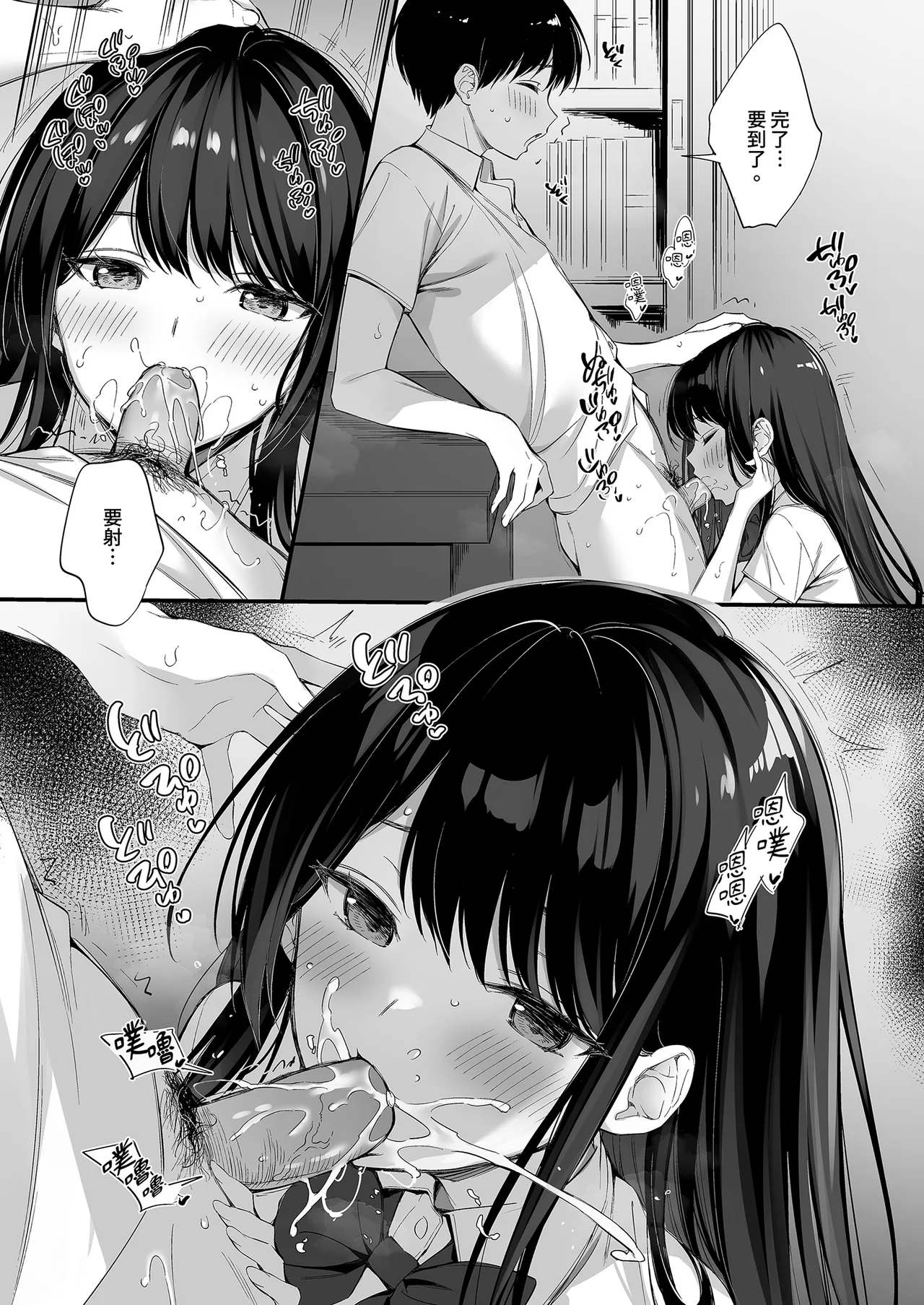 [P:P (Oryou)] Class no Seiso na Iinchou to Yaritomo ni natta Hanashi 2 | 和清純委員長變成了玩伴2 [Chinese] [Decensored] [Digital] 图片编号 22