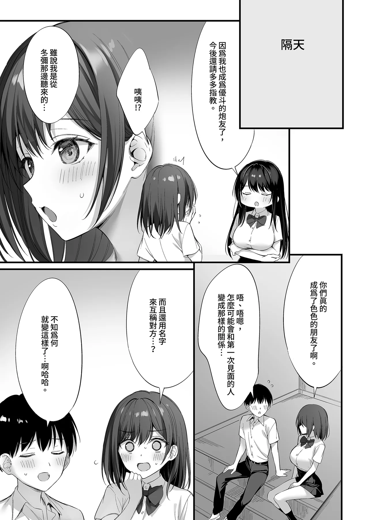 [P:P (Oryou)] Class no Seiso na Iinchou to Yaritomo ni natta Hanashi 2 | 和清純委員長變成了玩伴2 [Chinese] [Decensored] [Digital] 图片编号 55