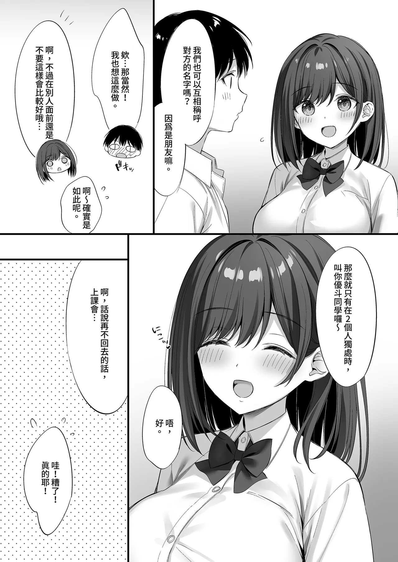 [P:P (Oryou)] Class no Seiso na Iinchou to Yaritomo ni natta Hanashi 2 | 和清純委員長變成了玩伴2 [Chinese] [Decensored] [Digital] 图片编号 78