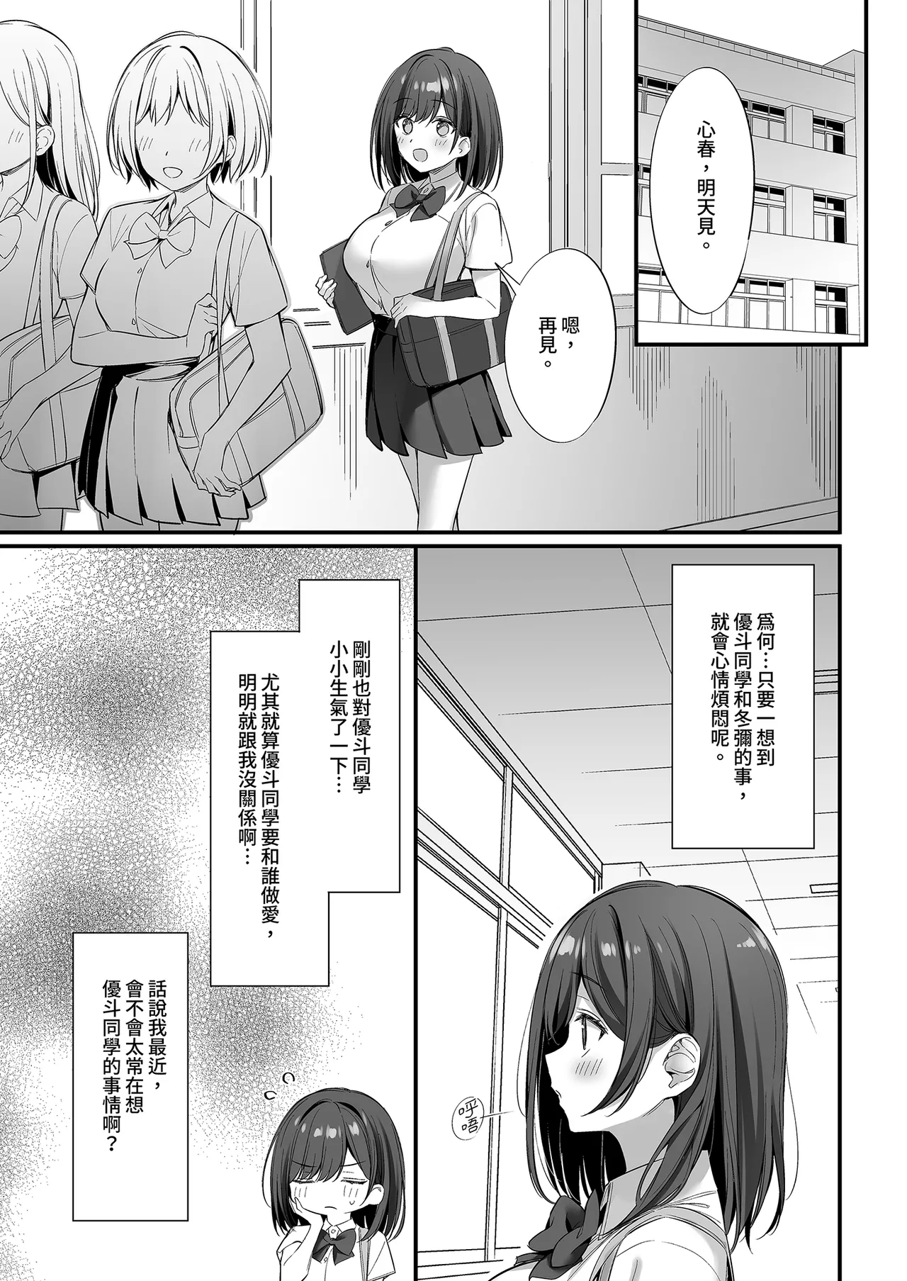 [P:P (Oryou)] Class no Seiso na Iinchou to Yaritomo ni natta Hanashi 2 | 和清純委員長變成了玩伴2 [Chinese] [Decensored] [Digital] 图片编号 79