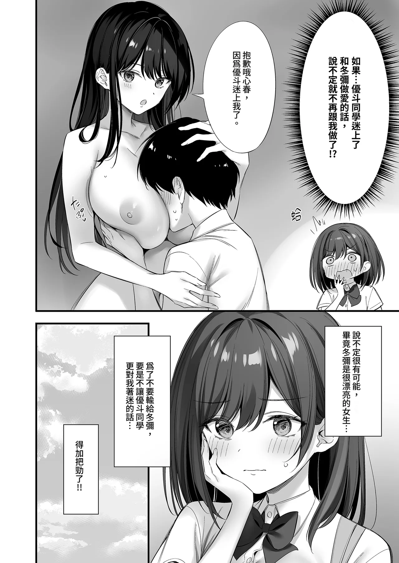 [P:P (Oryou)] Class no Seiso na Iinchou to Yaritomo ni natta Hanashi 2 | 和清純委員長變成了玩伴2 [Chinese] [Decensored] [Digital] 图片编号 80