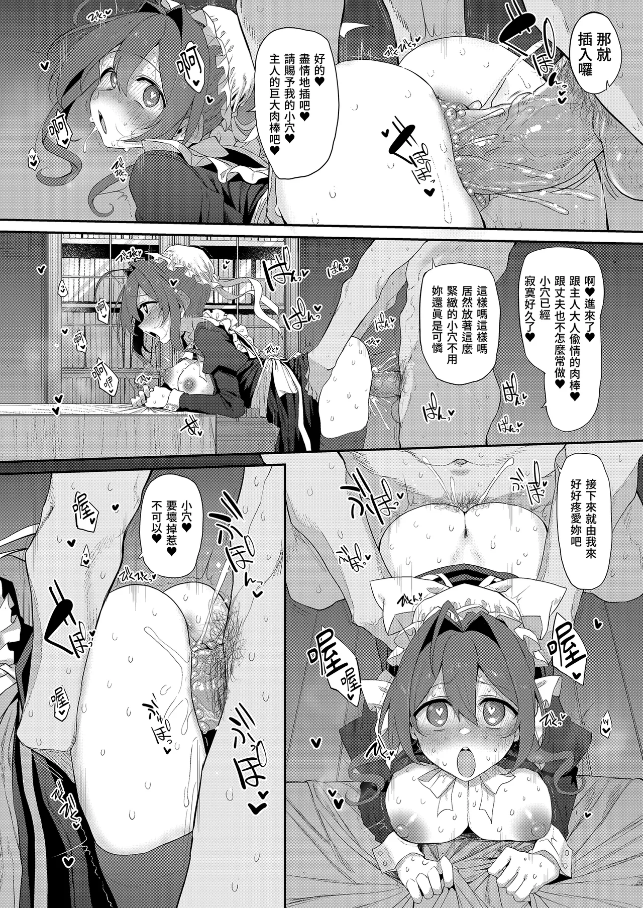 [Marked-Two (Suga Hideo)] Hitozuma Maid | 人妻女僕 [Chinese] [Decensored] [Digital] 图片编号 15