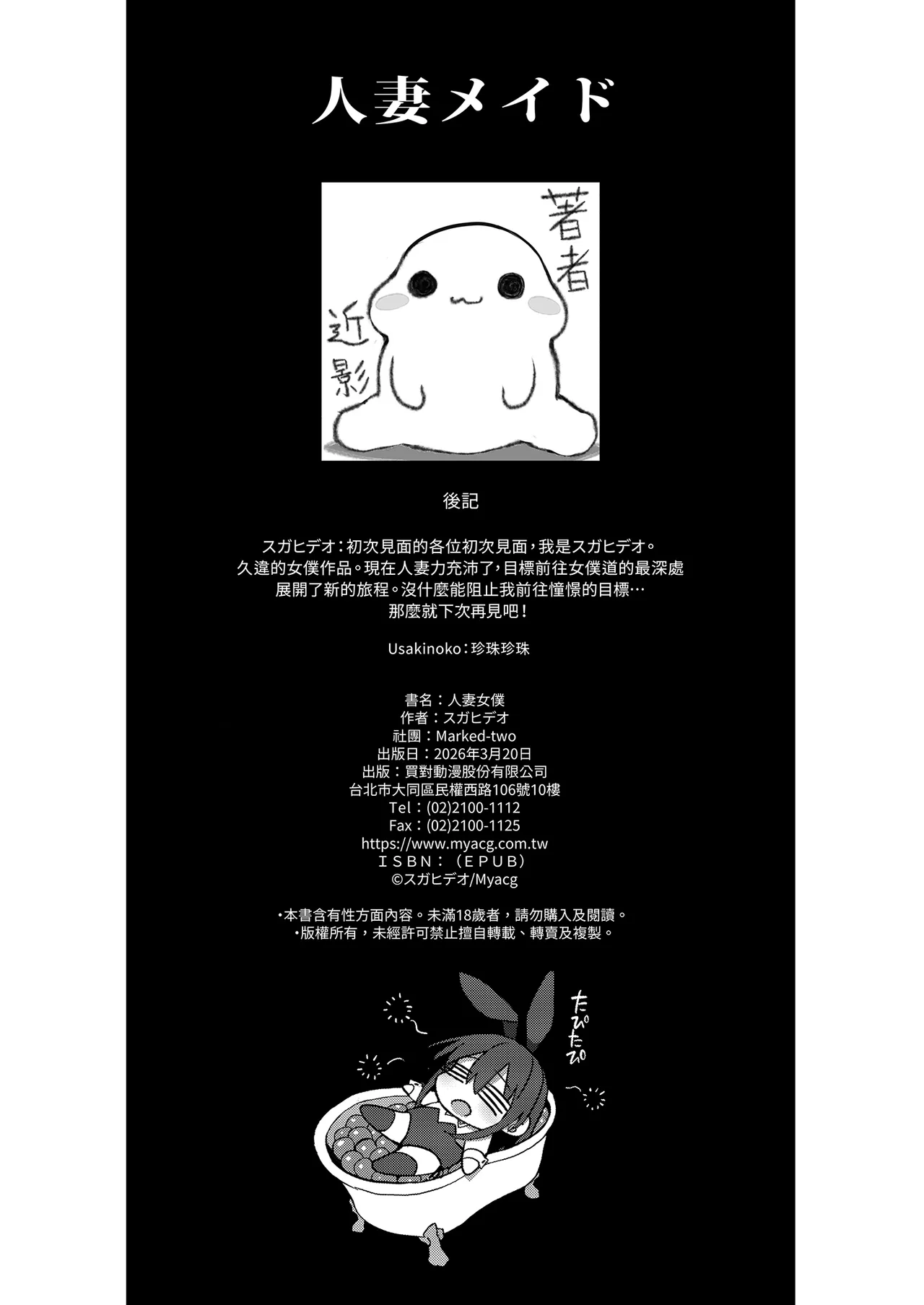 [Marked-Two (Suga Hideo)] Hitozuma Maid | 人妻女僕 [Chinese] [Decensored] [Digital] 图片编号 22