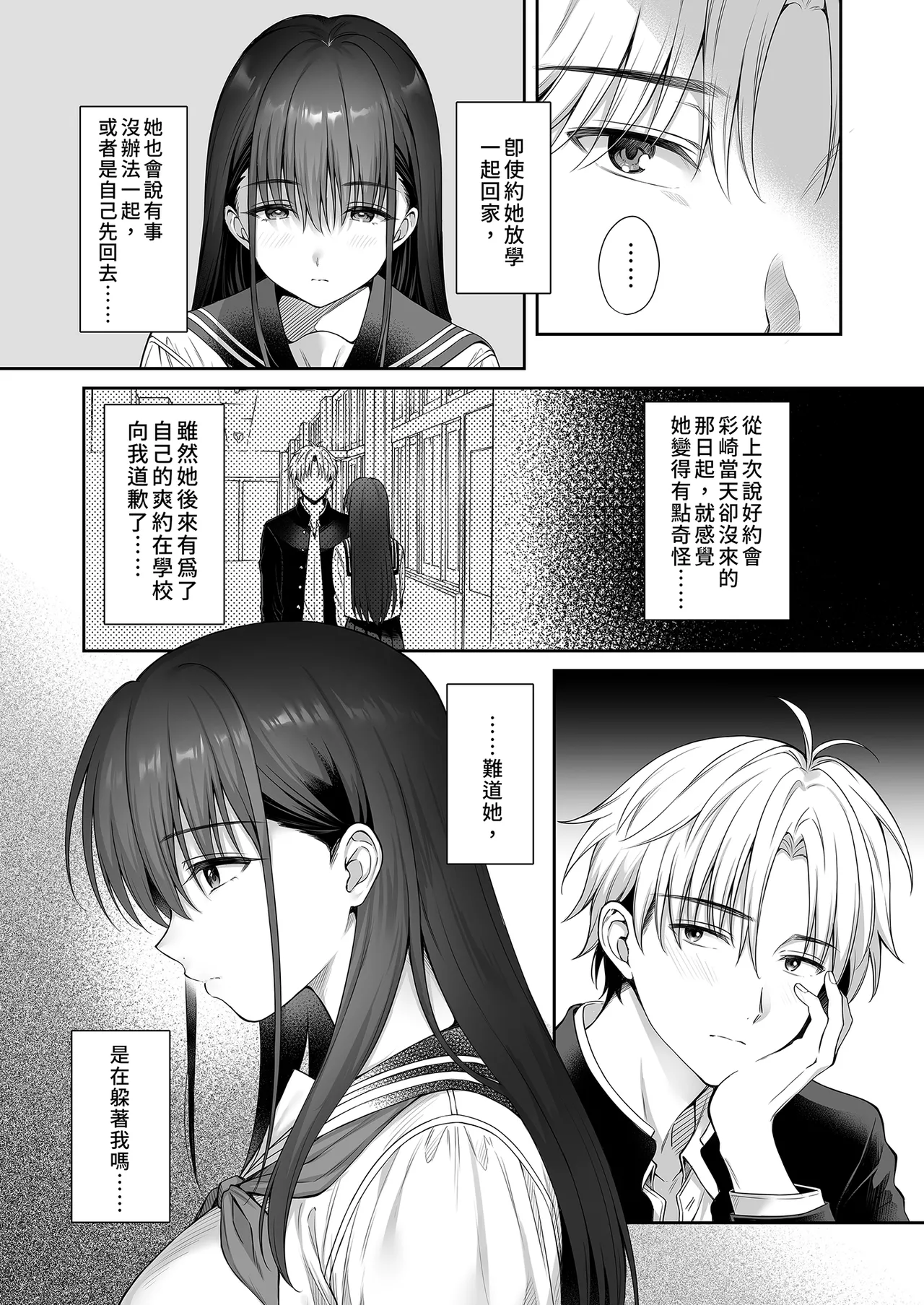 [parapluie (Ameno Shigure)] Kareshi ga Iru no ni Gifu ni Mainichi Sex o Kyouyou sarete imasu. 2 | 已經有伴侶的我卻成天被強制要求性關係。2 [Chinese] [Decensored] [Digital] numero di immagine  4