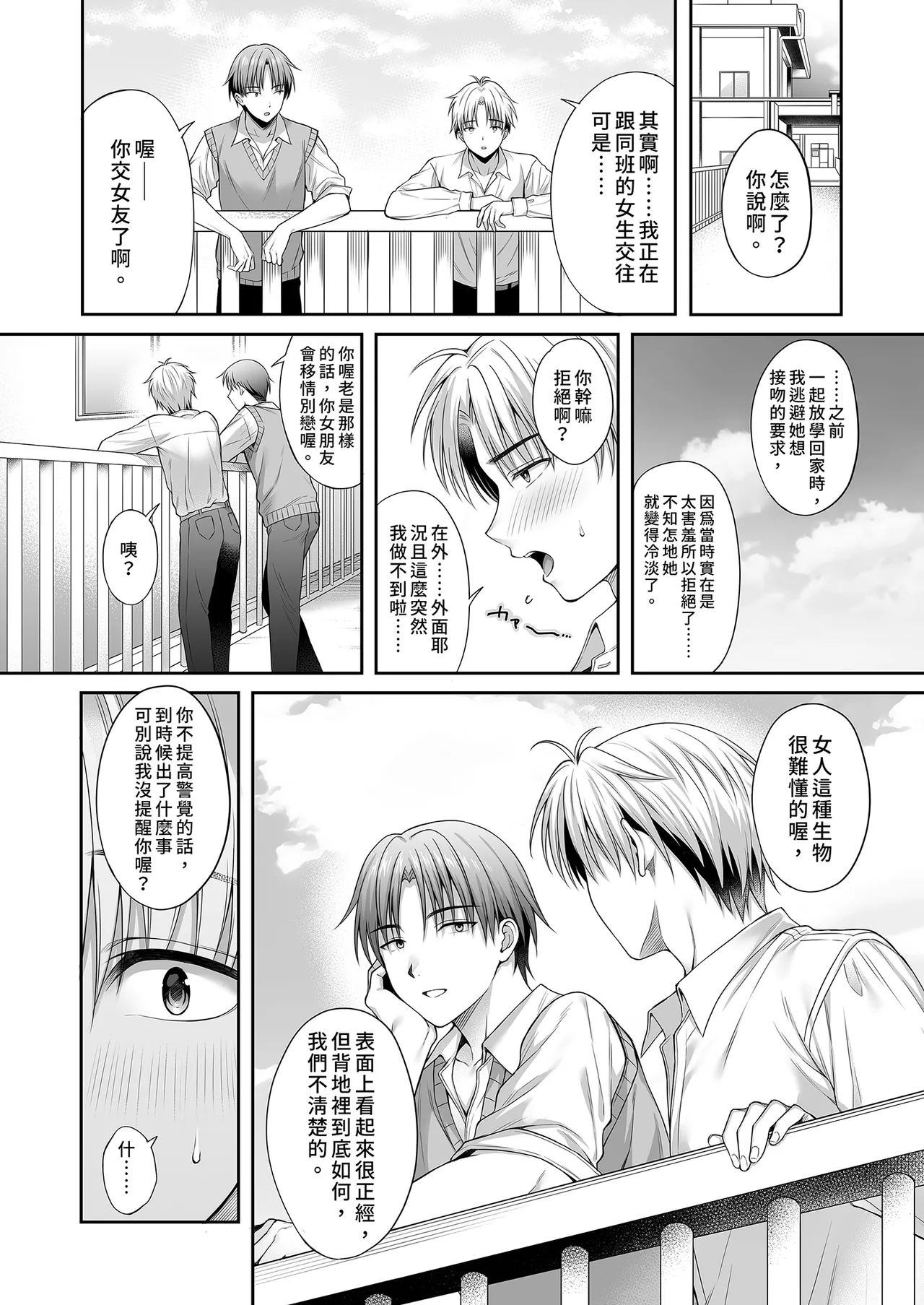 [parapluie (Ameno Shigure)] Kareshi ga Iru no ni Gifu ni Mainichi Sex o Kyouyou sarete imasu. 2 | 已經有伴侶的我卻成天被強制要求性關係。2 [Chinese] [Decensored] [Digital] numero di immagine  5