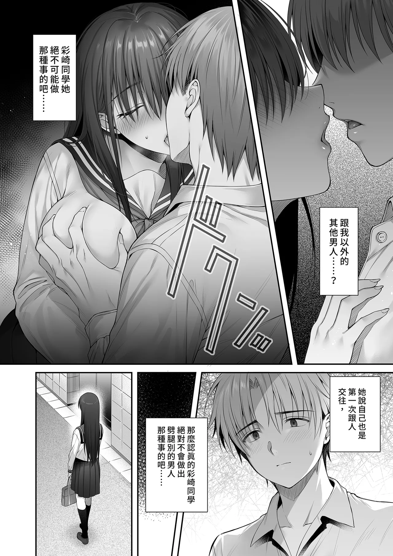 [parapluie (Ameno Shigure)] Kareshi ga Iru no ni Gifu ni Mainichi Sex o Kyouyou sarete imasu. 2 | 已經有伴侶的我卻成天被強制要求性關係。2 [Chinese] [Decensored] [Digital] numero di immagine  6