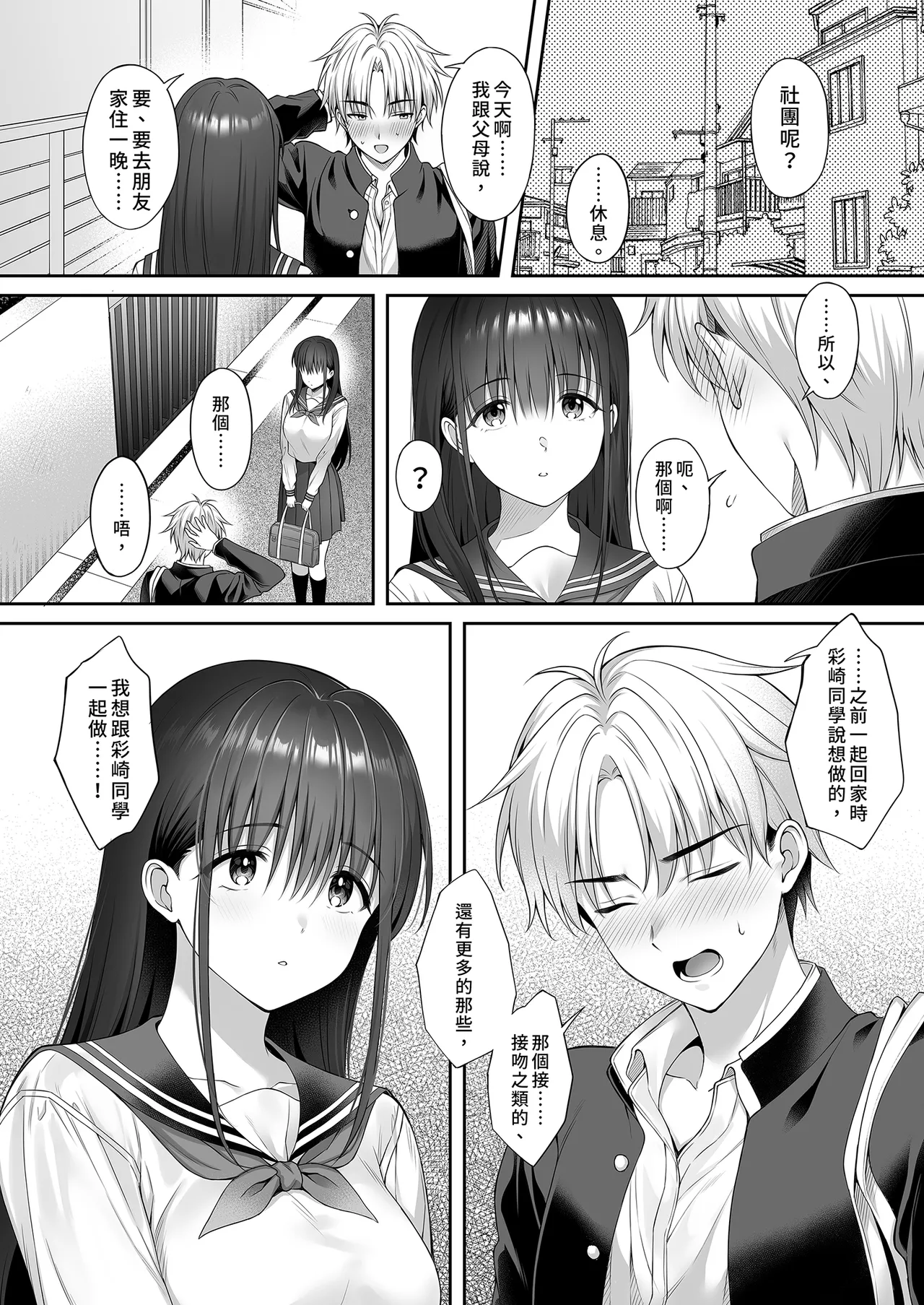 [parapluie (Ameno Shigure)] Kareshi ga Iru no ni Gifu ni Mainichi Sex o Kyouyou sarete imasu. 2 | 已經有伴侶的我卻成天被強制要求性關係。2 [Chinese] [Decensored] [Digital] numero di immagine  8