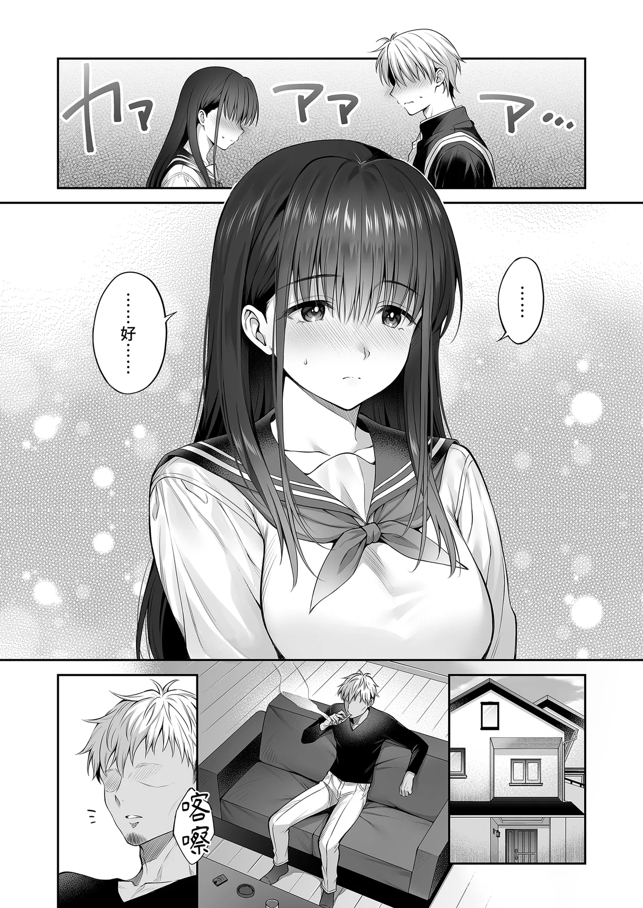 [parapluie (Ameno Shigure)] Kareshi ga Iru no ni Gifu ni Mainichi Sex o Kyouyou sarete imasu. 2 | 已經有伴侶的我卻成天被強制要求性關係。2 [Chinese] [Decensored] [Digital] numero di immagine  9