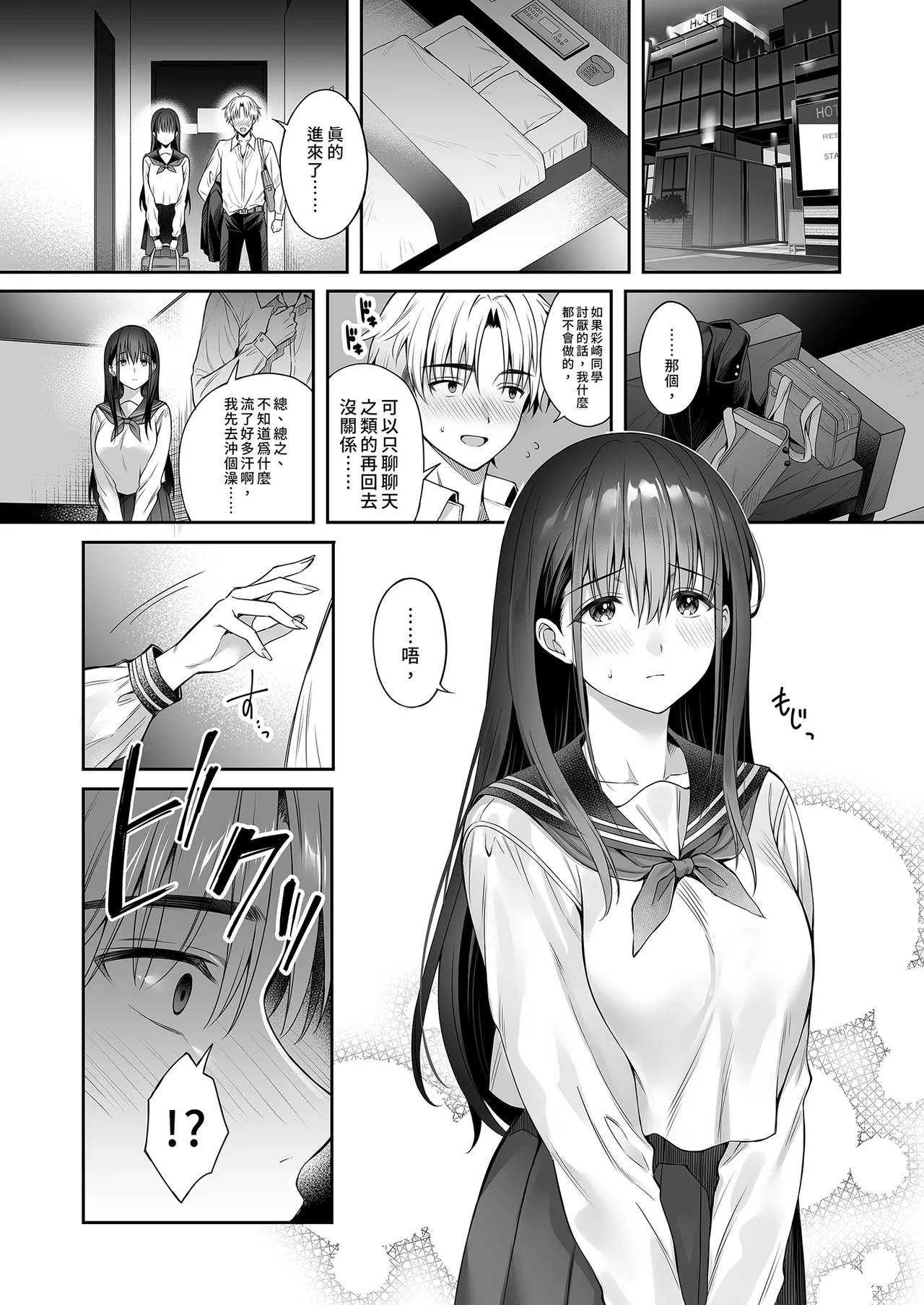 [parapluie (Ameno Shigure)] Kareshi ga Iru no ni Gifu ni Mainichi Sex o Kyouyou sarete imasu. 2 | 已經有伴侶的我卻成天被強制要求性關係。2 [Chinese] [Decensored] [Digital] numero di immagine  11