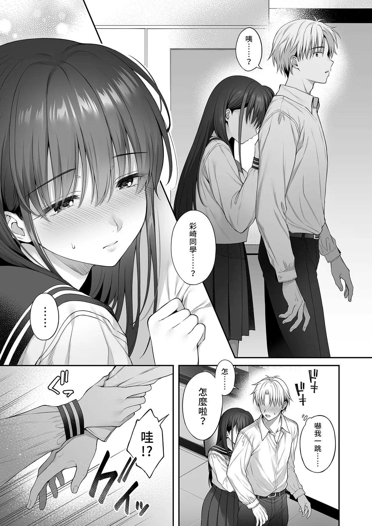 [parapluie (Ameno Shigure)] Kareshi ga Iru no ni Gifu ni Mainichi Sex o Kyouyou sarete imasu. 2 | 已經有伴侶的我卻成天被強制要求性關係。2 [Chinese] [Decensored] [Digital] numero di immagine  12