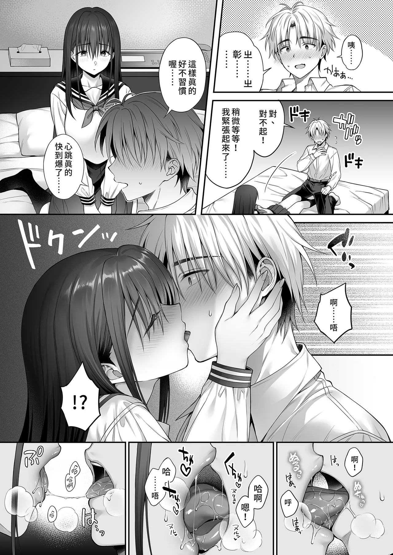 [parapluie (Ameno Shigure)] Kareshi ga Iru no ni Gifu ni Mainichi Sex o Kyouyou sarete imasu. 2 | 已經有伴侶的我卻成天被強制要求性關係。2 [Chinese] [Decensored] [Digital] numero di immagine  14