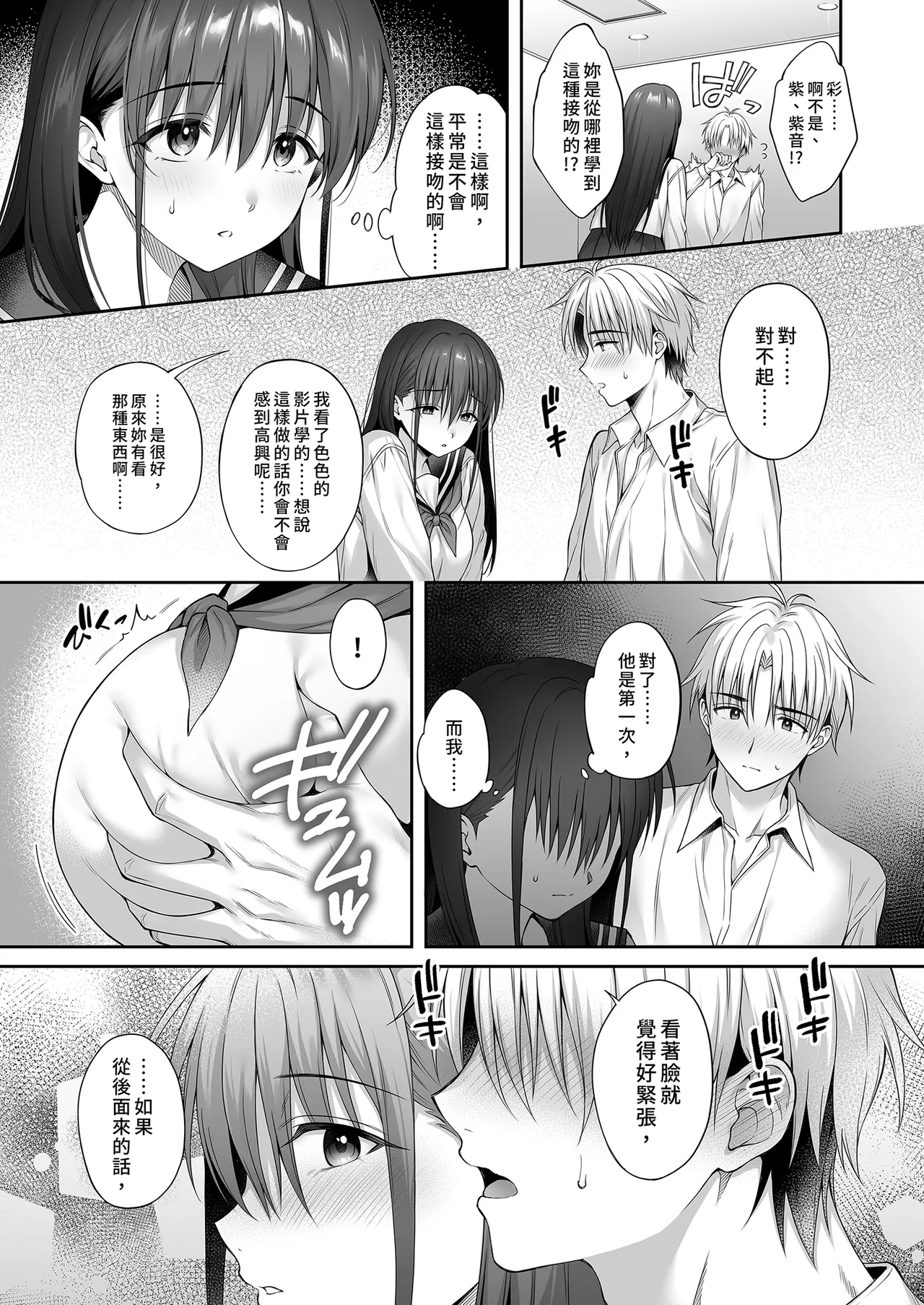 [parapluie (Ameno Shigure)] Kareshi ga Iru no ni Gifu ni Mainichi Sex o Kyouyou sarete imasu. 2 | 已經有伴侶的我卻成天被強制要求性關係。2 [Chinese] [Decensored] [Digital] numero di immagine  15