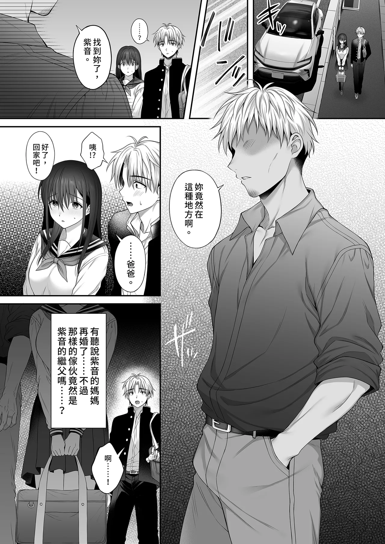 [parapluie (Ameno Shigure)] Kareshi ga Iru no ni Gifu ni Mainichi Sex o Kyouyou sarete imasu. 2 | 已經有伴侶的我卻成天被強制要求性關係。2 [Chinese] [Decensored] [Digital] numero di immagine  25