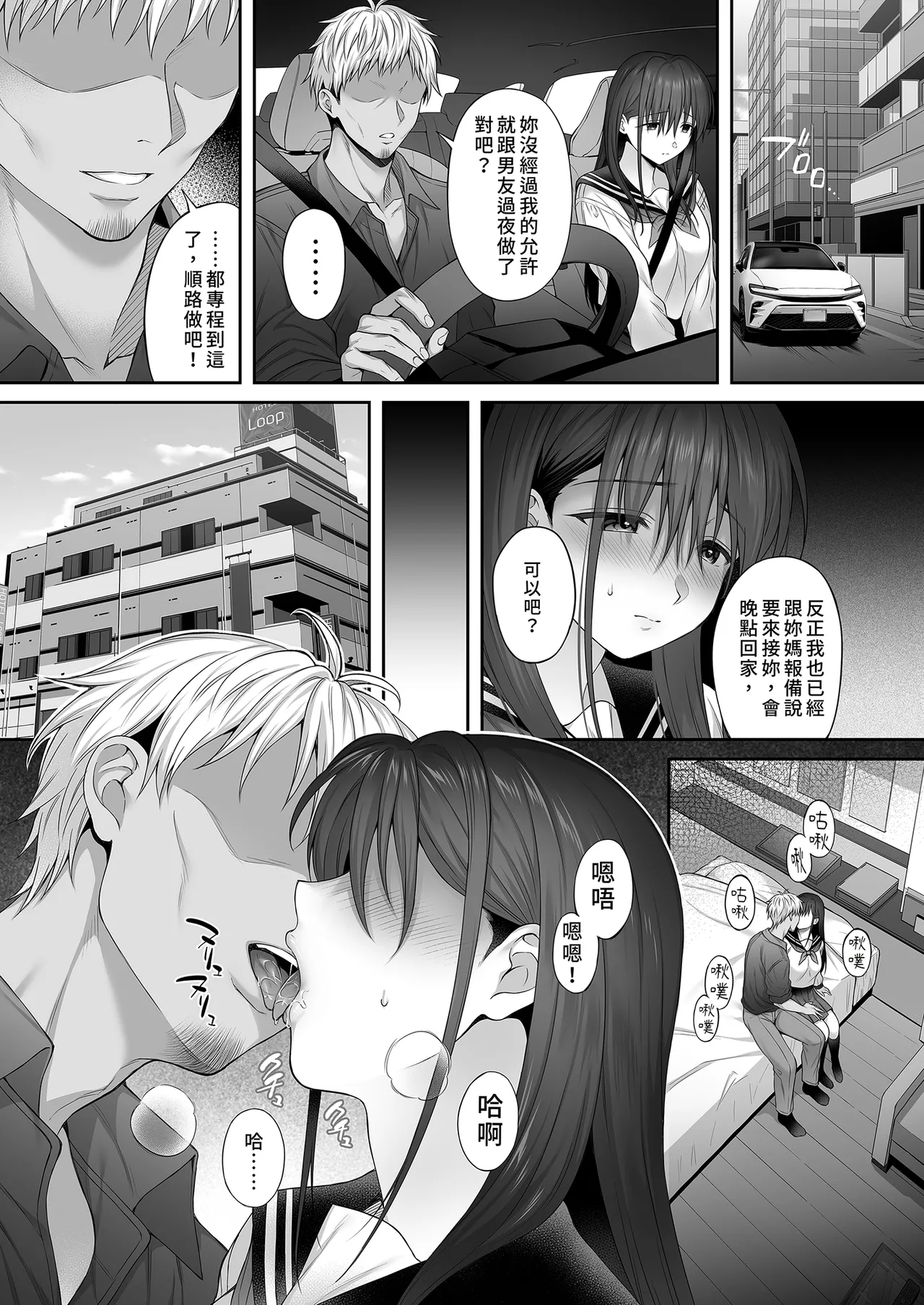 [parapluie (Ameno Shigure)] Kareshi ga Iru no ni Gifu ni Mainichi Sex o Kyouyou sarete imasu. 2 | 已經有伴侶的我卻成天被強制要求性關係。2 [Chinese] [Decensored] [Digital] numero di immagine  27