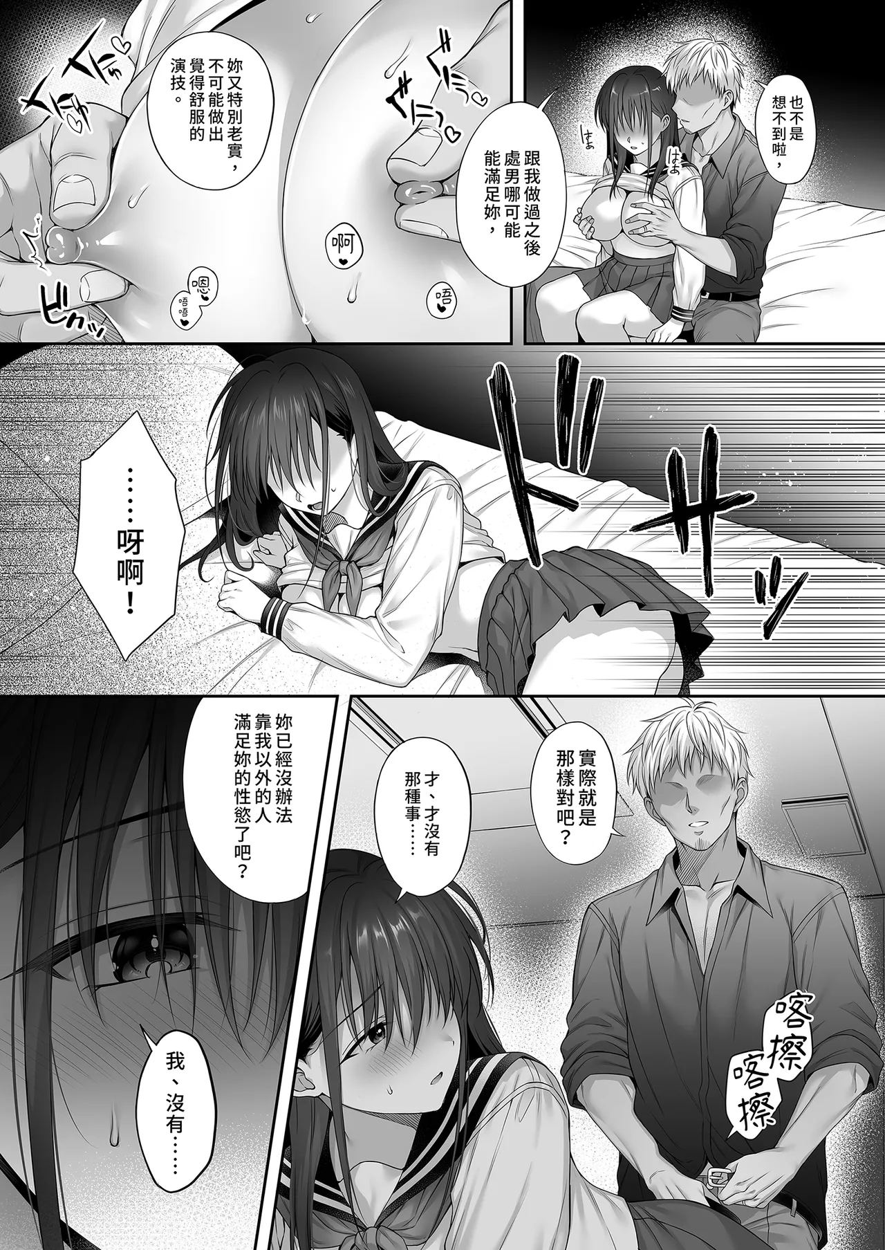 [parapluie (Ameno Shigure)] Kareshi ga Iru no ni Gifu ni Mainichi Sex o Kyouyou sarete imasu. 2 | 已經有伴侶的我卻成天被強制要求性關係。2 [Chinese] [Decensored] [Digital] numero di immagine  29