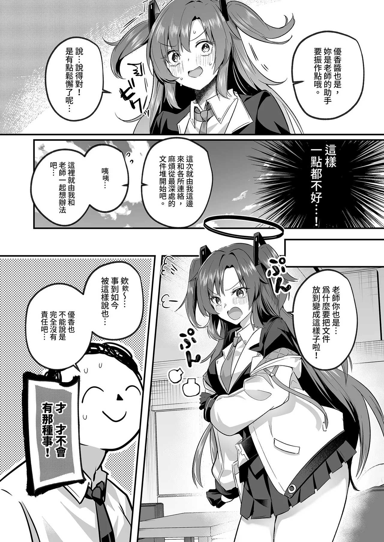 [Kuusou Monochrome (Abisuguru)] Muramura ga Osamaranai Yuuka wa Sensei o Osotte Shimaimashita - Mura Mura Yuuka Teacher Sexually Assault | 心癢難耐的優香止不住慾望 (Blue Archive) [Chinese] [Decensored] [Digital] numero di immagine  5