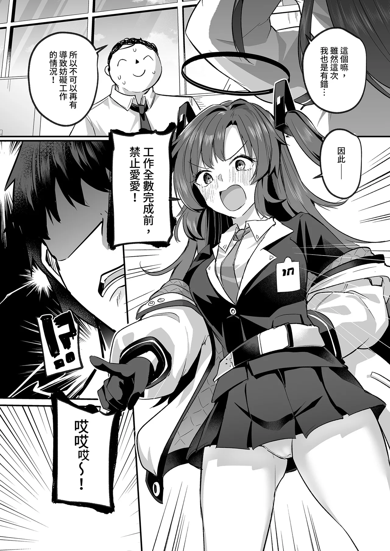 [Kuusou Monochrome (Abisuguru)] Muramura ga Osamaranai Yuuka wa Sensei o Osotte Shimaimashita - Mura Mura Yuuka Teacher Sexually Assault | 心癢難耐的優香止不住慾望 (Blue Archive) [Chinese] [Decensored] [Digital] numero di immagine  6