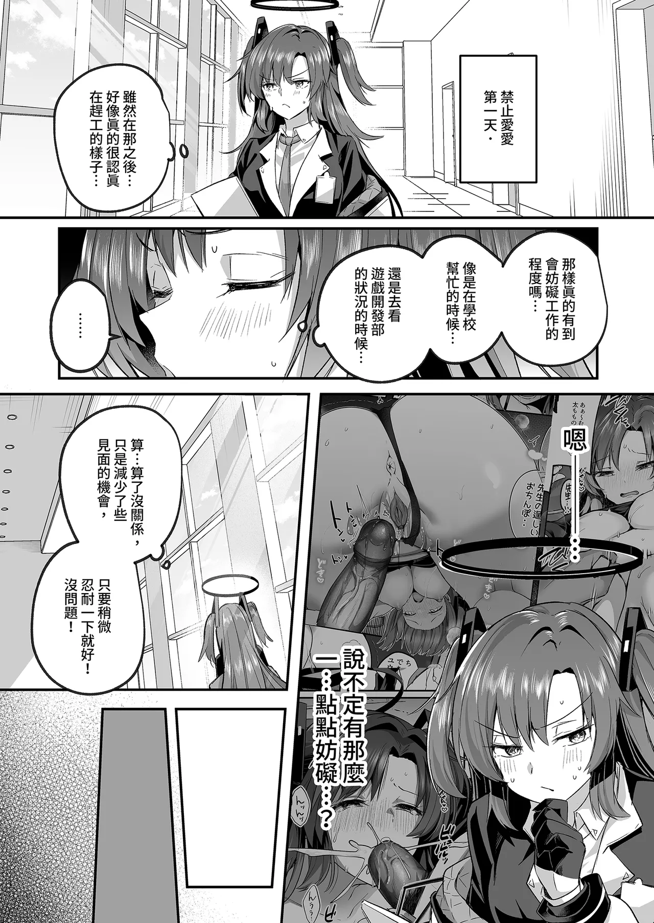 [Kuusou Monochrome (Abisuguru)] Muramura ga Osamaranai Yuuka wa Sensei o Osotte Shimaimashita - Mura Mura Yuuka Teacher Sexually Assault | 心癢難耐的優香止不住慾望 (Blue Archive) [Chinese] [Decensored] [Digital] numero di immagine  7