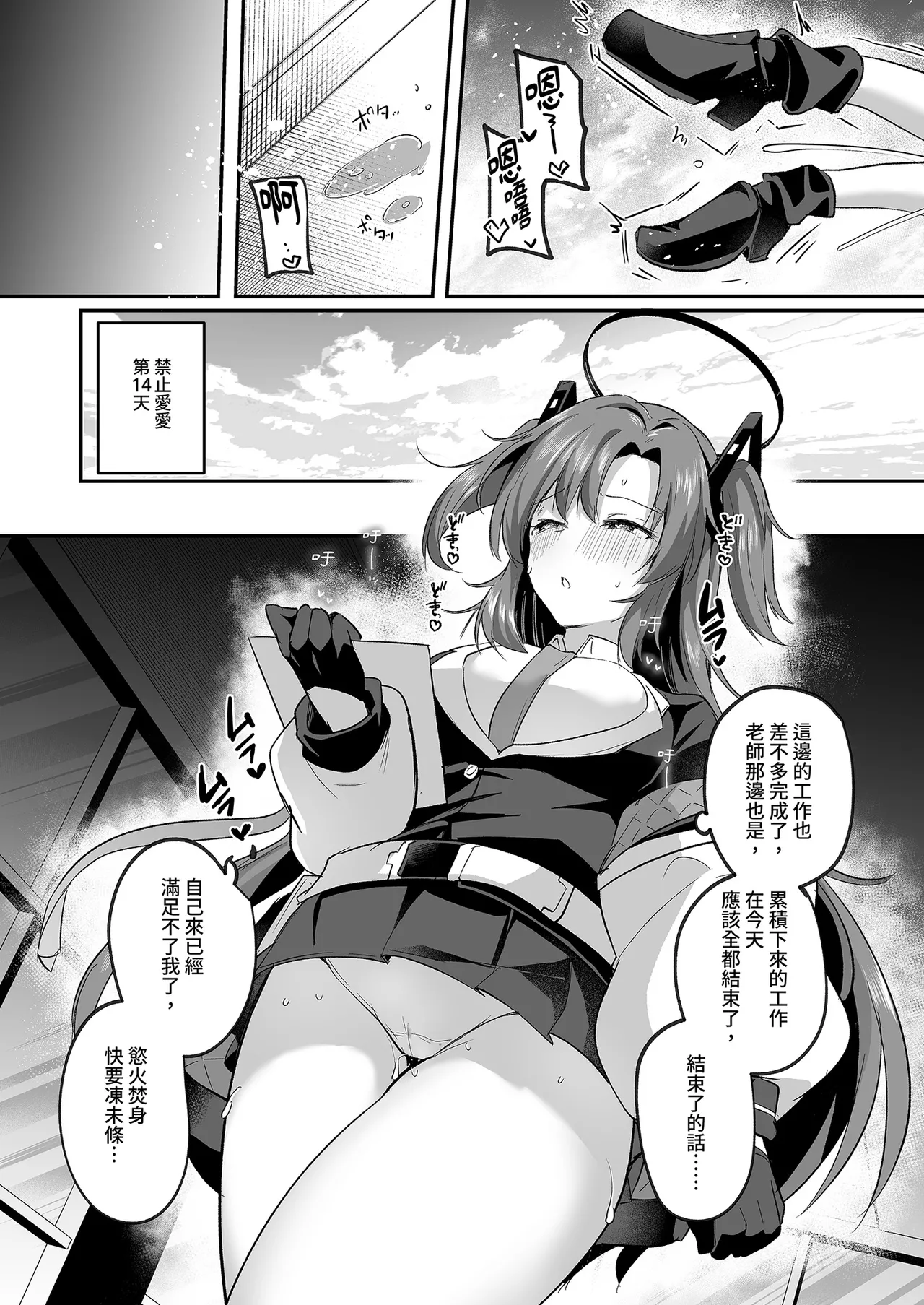 [Kuusou Monochrome (Abisuguru)] Muramura ga Osamaranai Yuuka wa Sensei o Osotte Shimaimashita - Mura Mura Yuuka Teacher Sexually Assault | 心癢難耐的優香止不住慾望 (Blue Archive) [Chinese] [Decensored] [Digital] numero di immagine  11