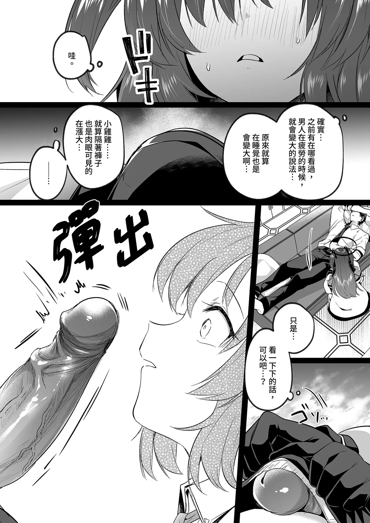 [Kuusou Monochrome (Abisuguru)] Muramura ga Osamaranai Yuuka wa Sensei o Osotte Shimaimashita - Mura Mura Yuuka Teacher Sexually Assault | 心癢難耐的優香止不住慾望 (Blue Archive) [Chinese] [Decensored] [Digital] numero di immagine  13