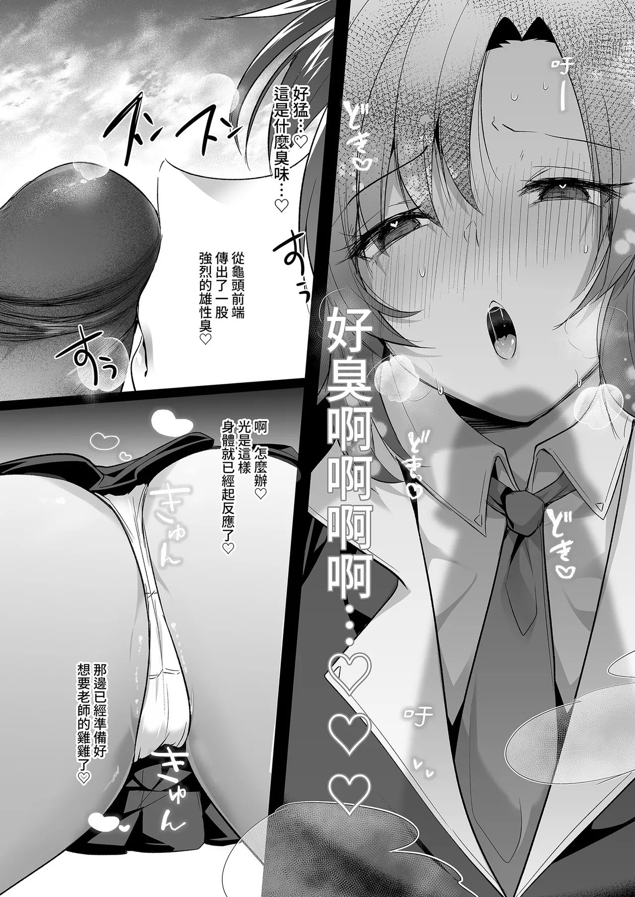 [Kuusou Monochrome (Abisuguru)] Muramura ga Osamaranai Yuuka wa Sensei o Osotte Shimaimashita - Mura Mura Yuuka Teacher Sexually Assault | 心癢難耐的優香止不住慾望 (Blue Archive) [Chinese] [Decensored] [Digital] numero di immagine  14