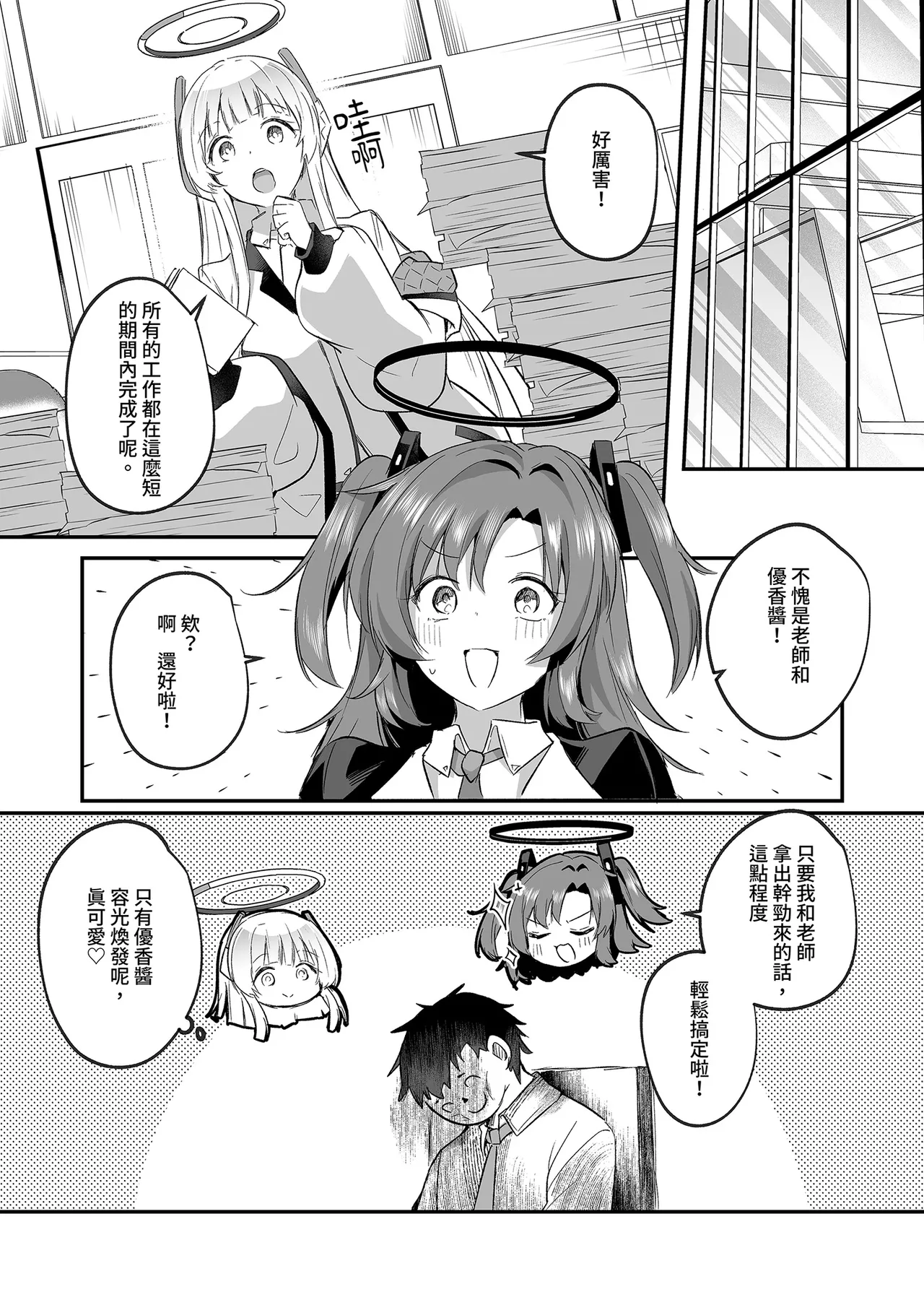 [Kuusou Monochrome (Abisuguru)] Muramura ga Osamaranai Yuuka wa Sensei o Osotte Shimaimashita - Mura Mura Yuuka Teacher Sexually Assault | 心癢難耐的優香止不住慾望 (Blue Archive) [Chinese] [Decensored] [Digital] numero di immagine  33