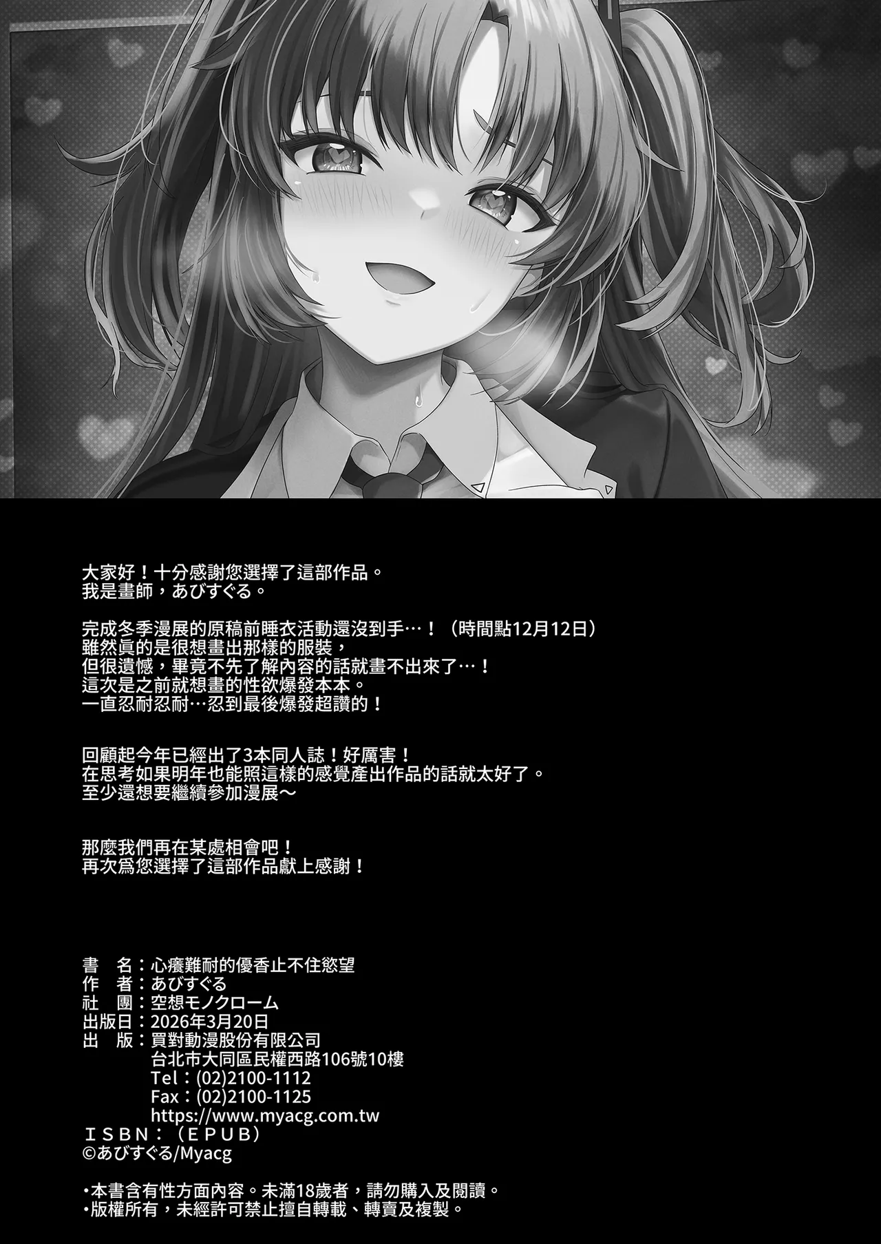 [Kuusou Monochrome (Abisuguru)] Muramura ga Osamaranai Yuuka wa Sensei o Osotte Shimaimashita - Mura Mura Yuuka Teacher Sexually Assault | 心癢難耐的優香止不住慾望 (Blue Archive) [Chinese] [Decensored] [Digital] numero di immagine  34