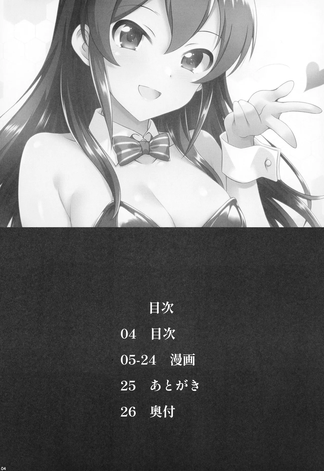 [Nakasatogumi (Kumicho)] Najiri Usagi (THE IDOLM@STER CINDERELLA GIRLS) [Digital] Bildnummer 4