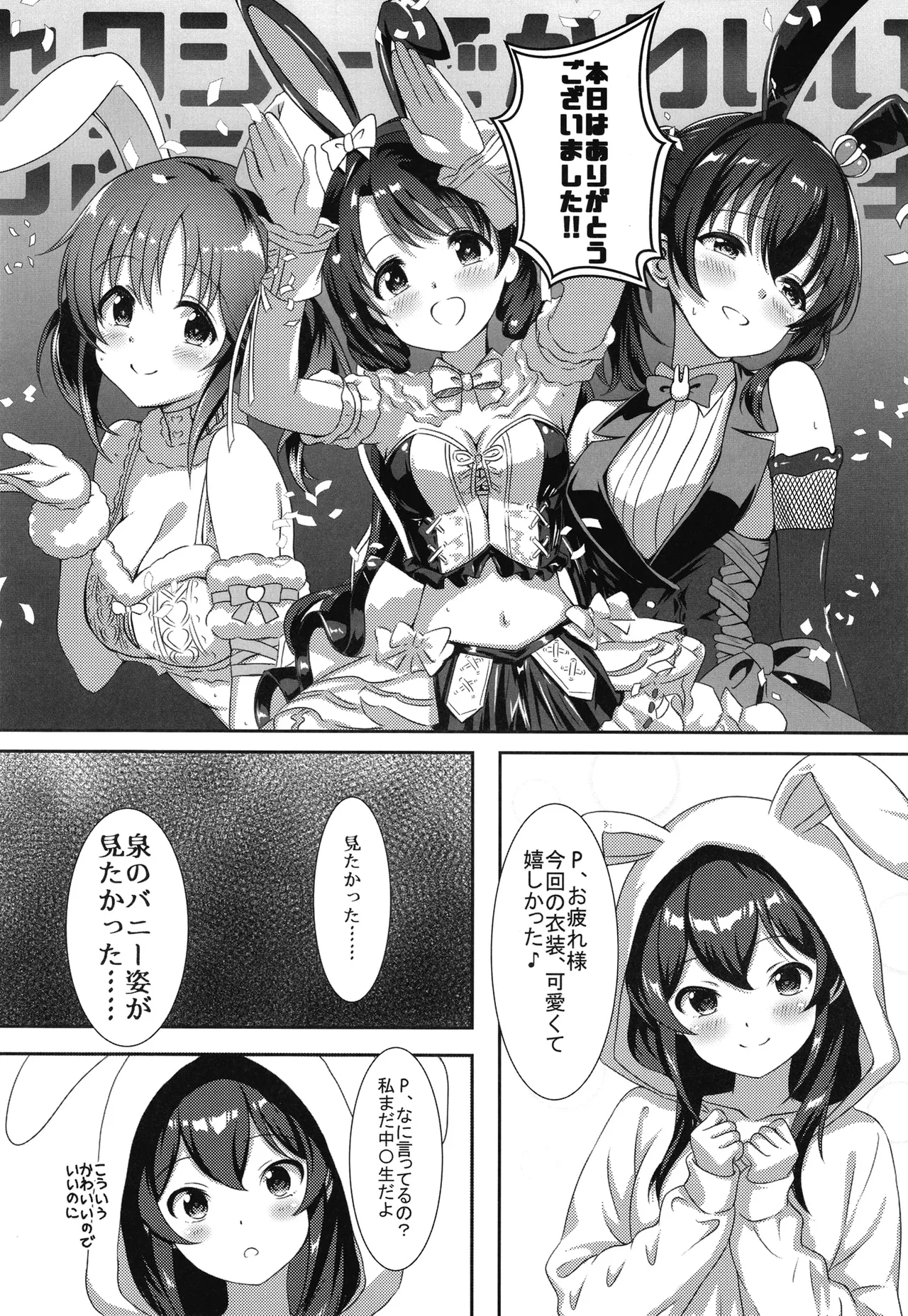 [Nakasatogumi (Kumicho)] Najiri Usagi (THE IDOLM@STER CINDERELLA GIRLS) [Digital] Bildnummer 5