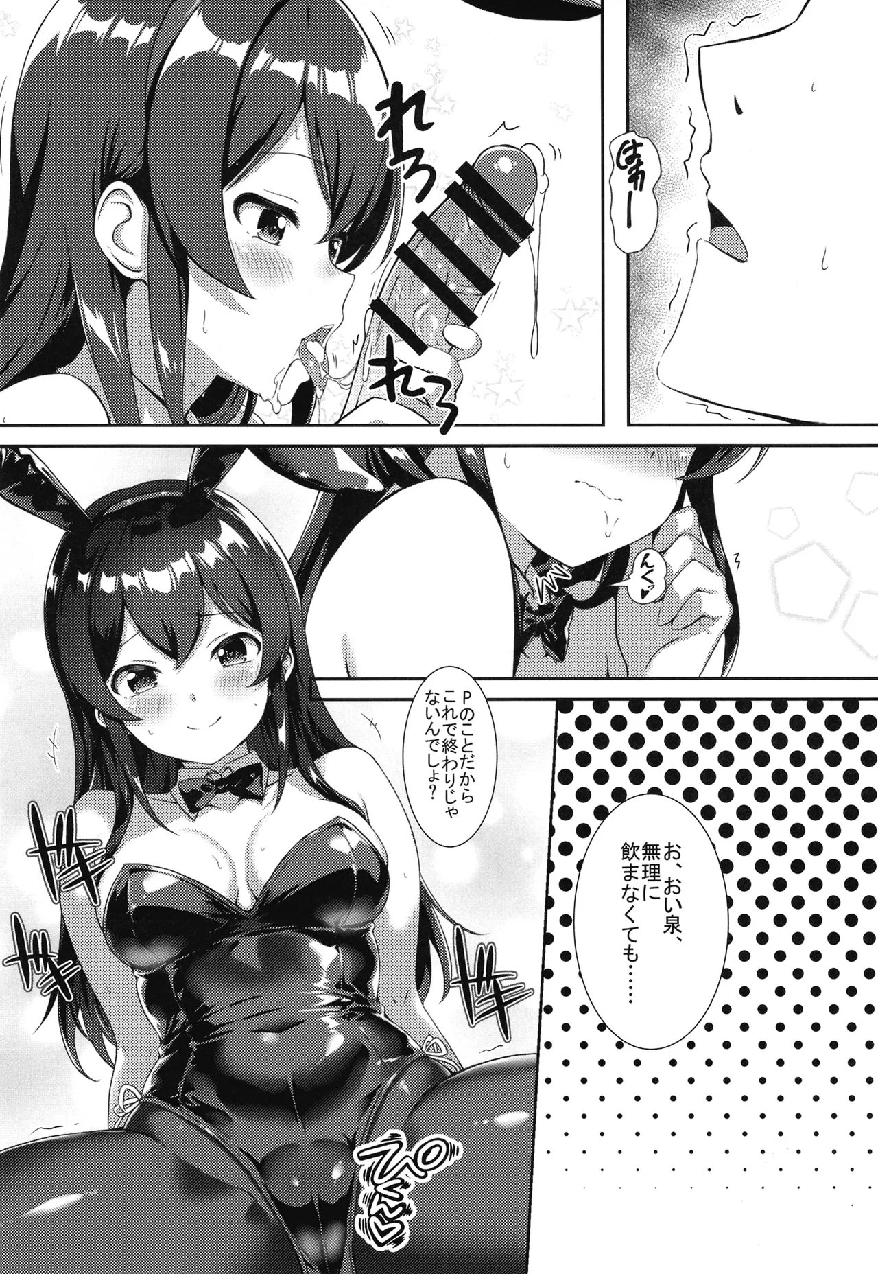 [Nakasatogumi (Kumicho)] Najiri Usagi (THE IDOLM@STER CINDERELLA GIRLS) [Digital] Bildnummer 19