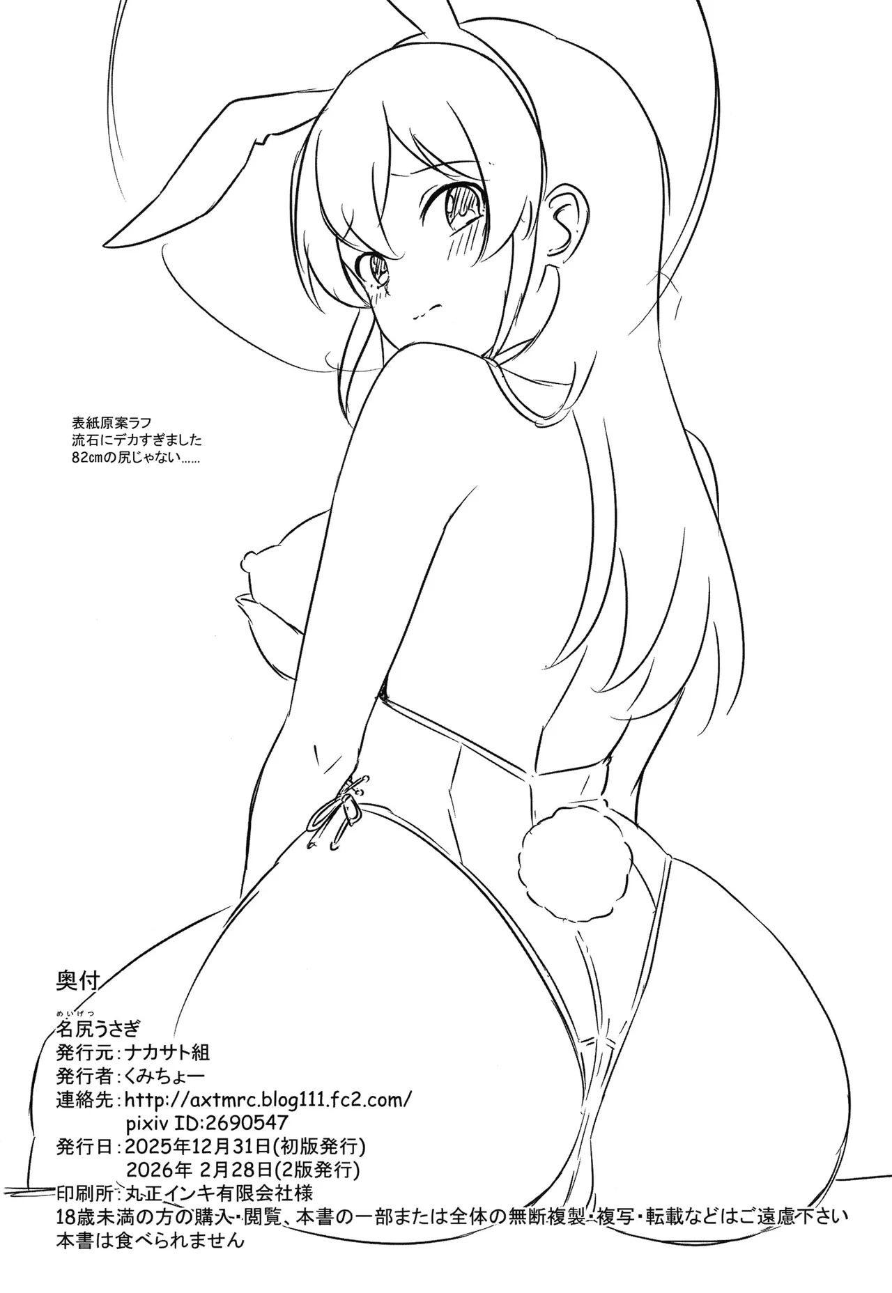 [Nakasatogumi (Kumicho)] Najiri Usagi (THE IDOLM@STER CINDERELLA GIRLS) [Digital] Bildnummer 26