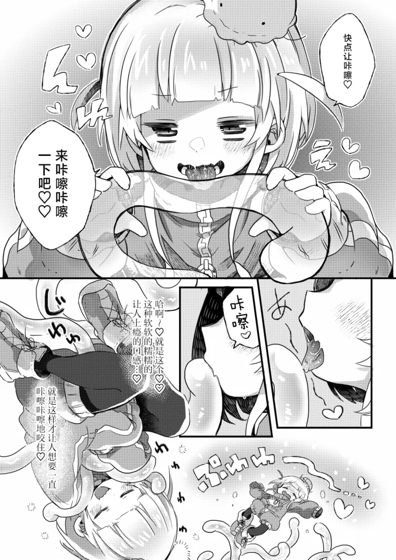 [Doanobu (Satotuki Tiyo)] Kapu ni Kapukapu Sasero [Chinese] [白杨汉化组] [Digital] 이미지 번호 5