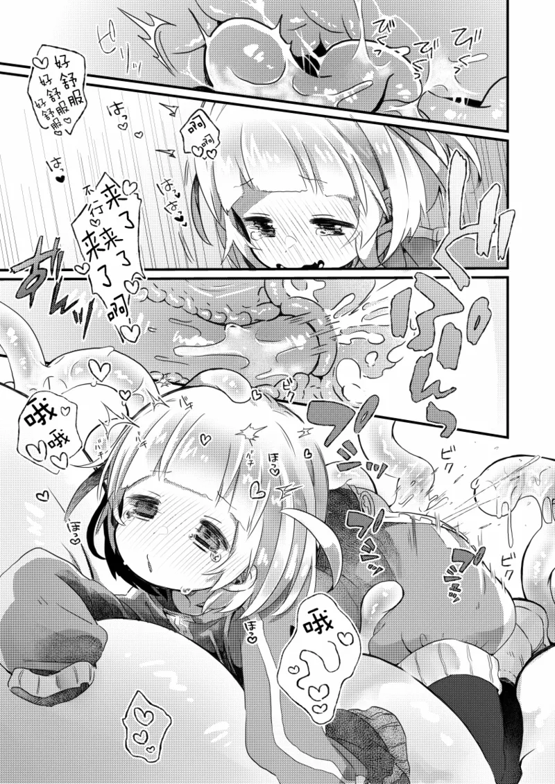 [Doanobu (Satotuki Tiyo)] Kapu ni Kapukapu Sasero [Chinese] [白杨汉化组] [Digital] 이미지 번호 12