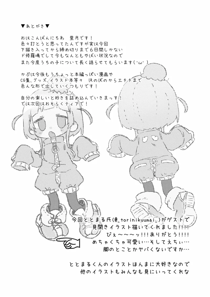 [Doanobu (Satotuki Tiyo)] Kapu ni Kapukapu Sasero [Chinese] [白杨汉化组] [Digital] 이미지 번호 14