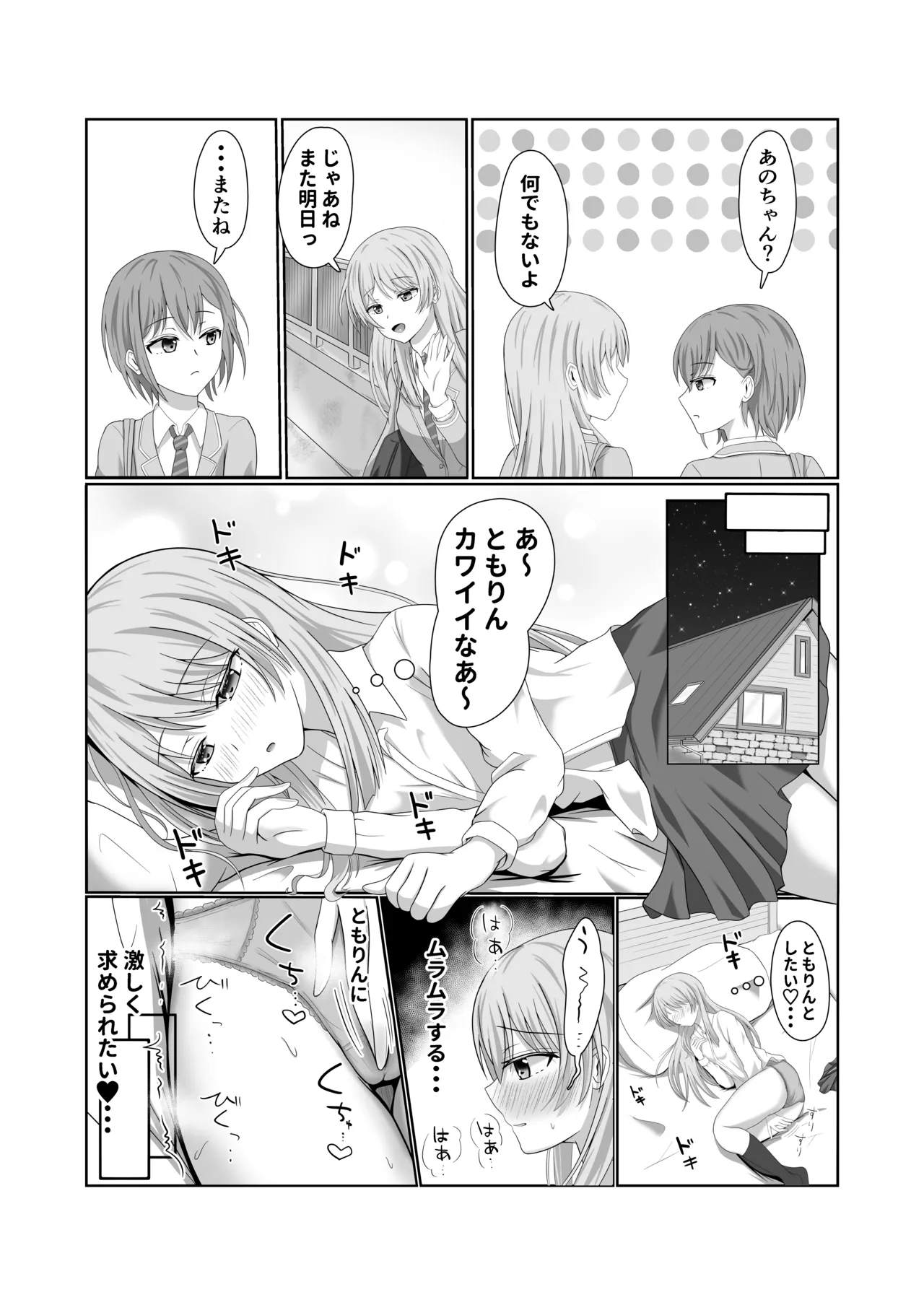 [Sato to Shio] Ryoukataomoi no Tomori to Anon ga Hajimete Yuri Ecchi Suru Hon (BanG Dream! It's MyGO!!!!!) [Digital] 画像番号 3