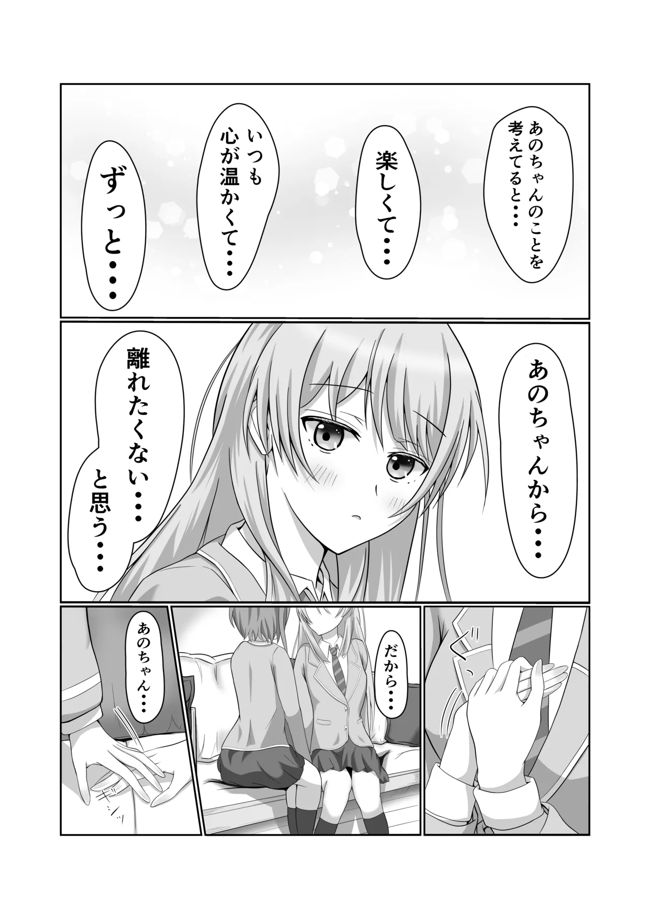 [Sato to Shio] Ryoukataomoi no Tomori to Anon ga Hajimete Yuri Ecchi Suru Hon (BanG Dream! It's MyGO!!!!!) [Digital] 画像番号 11