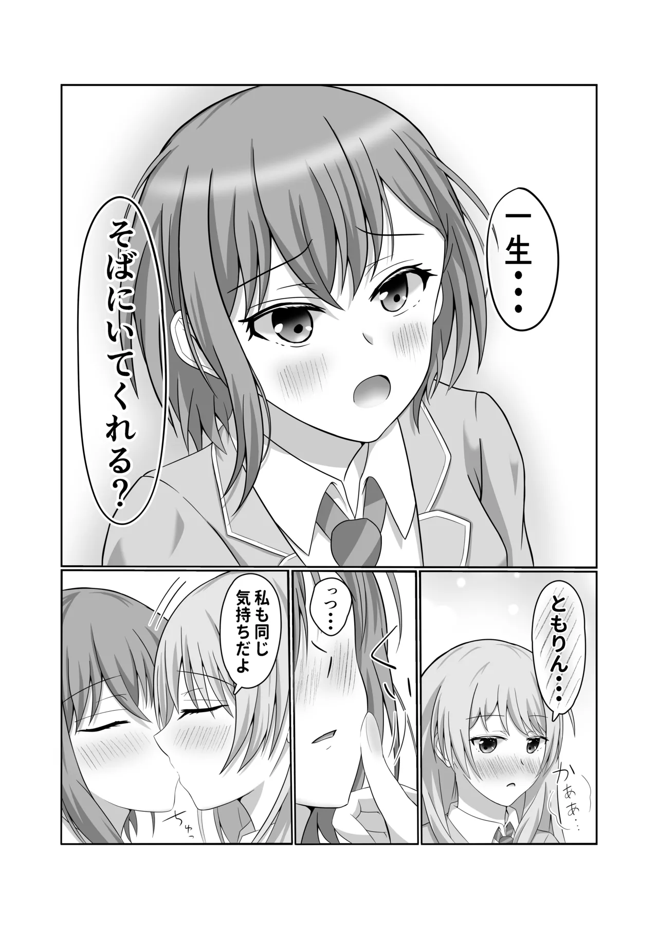 [Sato to Shio] Ryoukataomoi no Tomori to Anon ga Hajimete Yuri Ecchi Suru Hon (BanG Dream! It's MyGO!!!!!) [Digital] 画像番号 12
