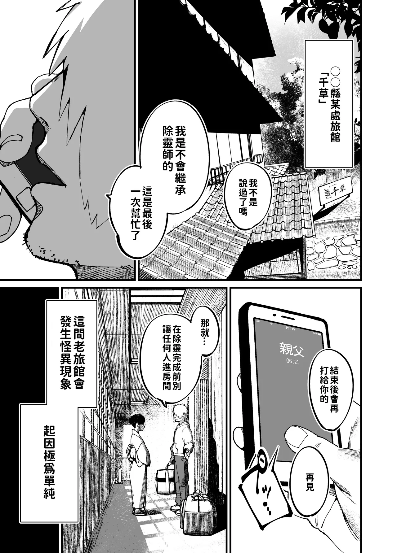 [NAZE] That ghost has Huge and weak boobs [Chinese] [巨乳星人個人漢化] Bildnummer 3