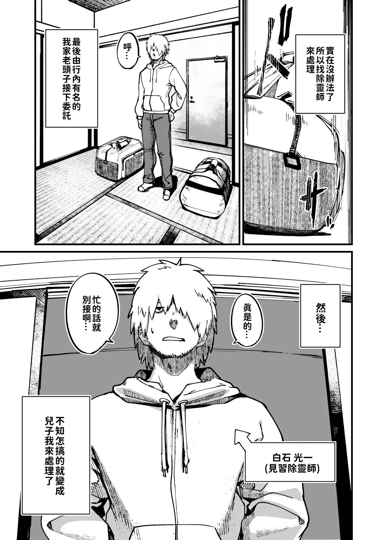 [NAZE] That ghost has Huge and weak boobs [Chinese] [巨乳星人個人漢化] Bildnummer 5