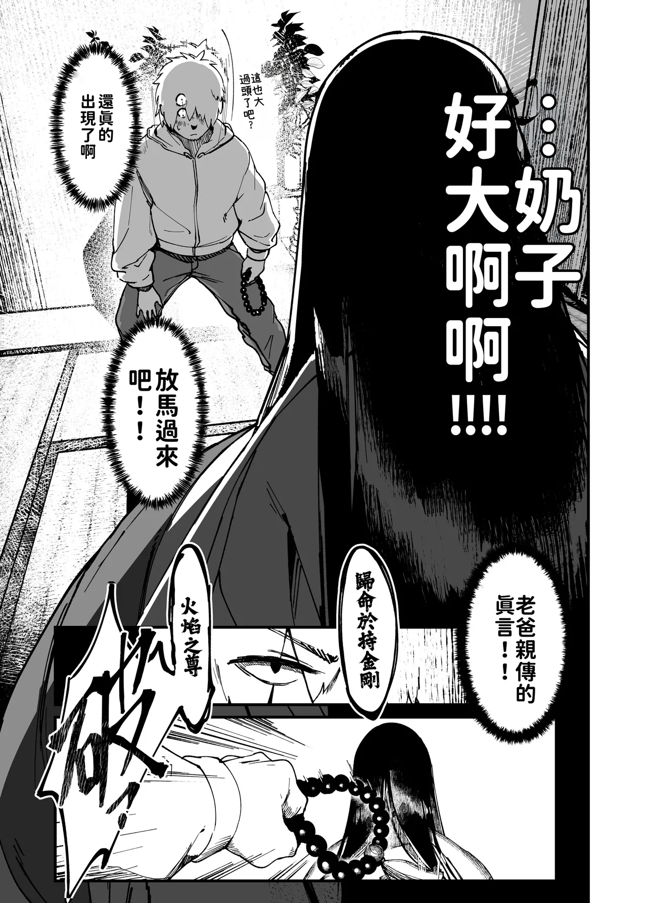 [NAZE] That ghost has Huge and weak boobs [Chinese] [巨乳星人個人漢化] Bildnummer 9