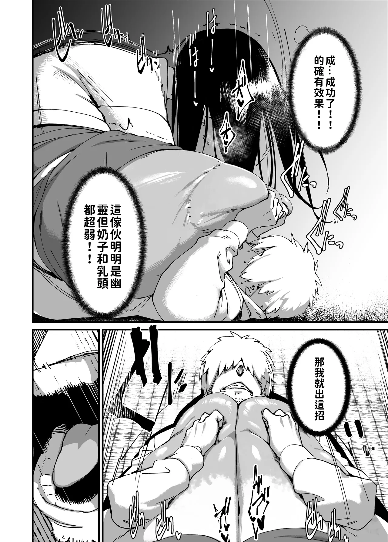 [NAZE] That ghost has Huge and weak boobs [Chinese] [巨乳星人個人漢化] Bildnummer 16