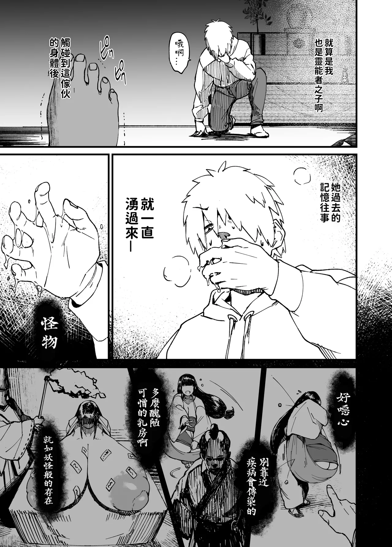 [NAZE] That ghost has Huge and weak boobs [Chinese] [巨乳星人個人漢化] Bildnummer 19