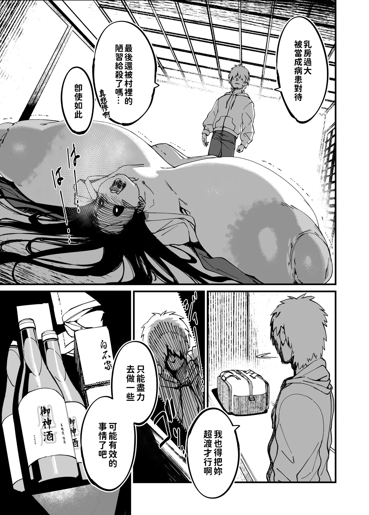 [NAZE] That ghost has Huge and weak boobs [Chinese] [巨乳星人個人漢化] Bildnummer 21