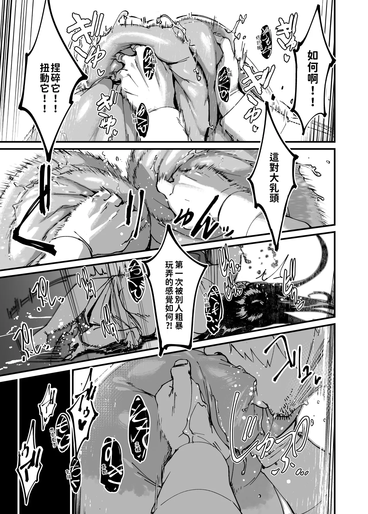 [NAZE] That ghost has Huge and weak boobs [Chinese] [巨乳星人個人漢化] Bildnummer 27