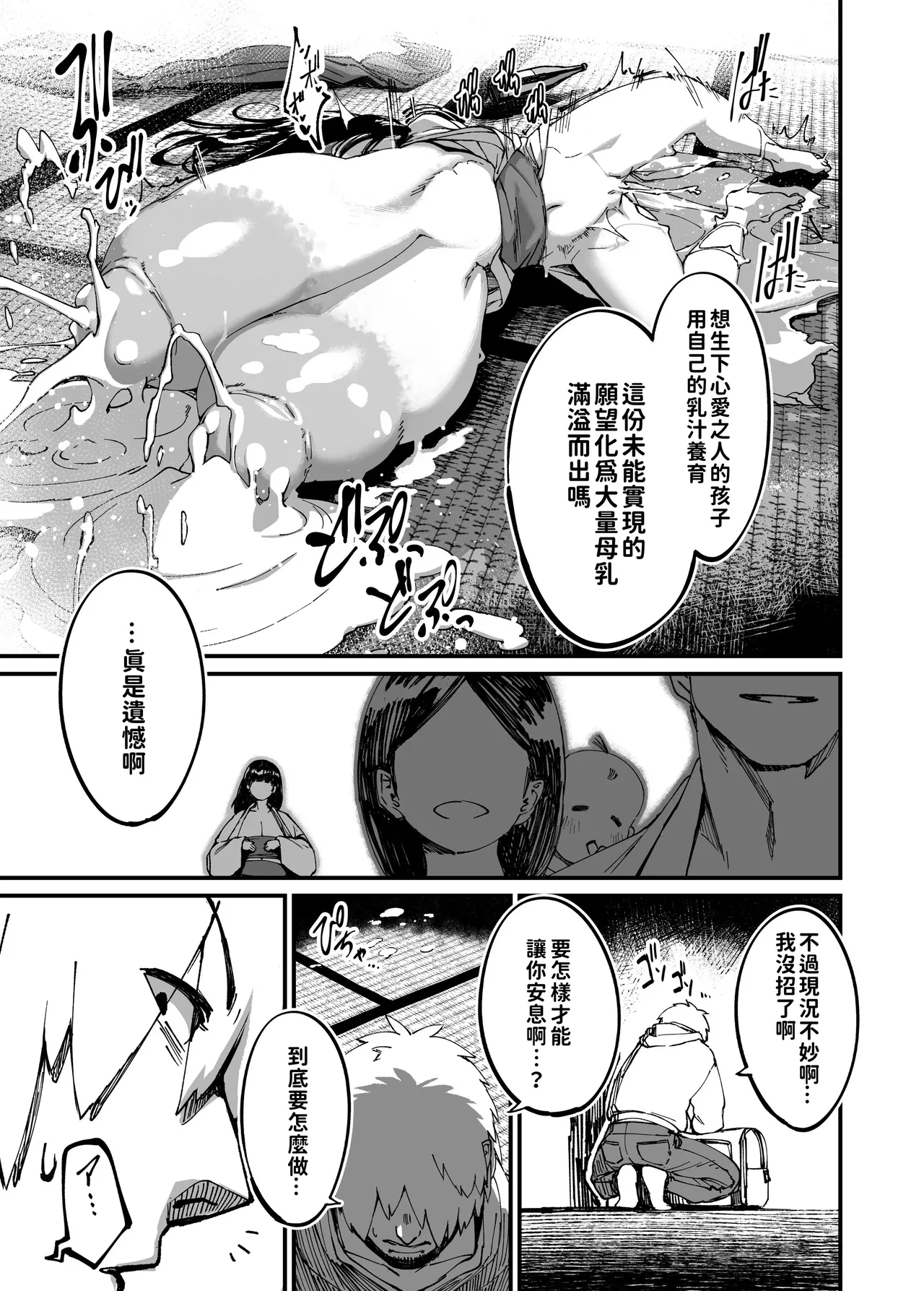 [NAZE] That ghost has Huge and weak boobs [Chinese] [巨乳星人個人漢化] Bildnummer 31