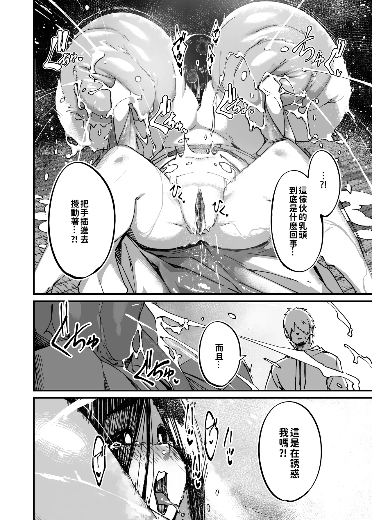 [NAZE] That ghost has Huge and weak boobs [Chinese] [巨乳星人個人漢化] Bildnummer 32