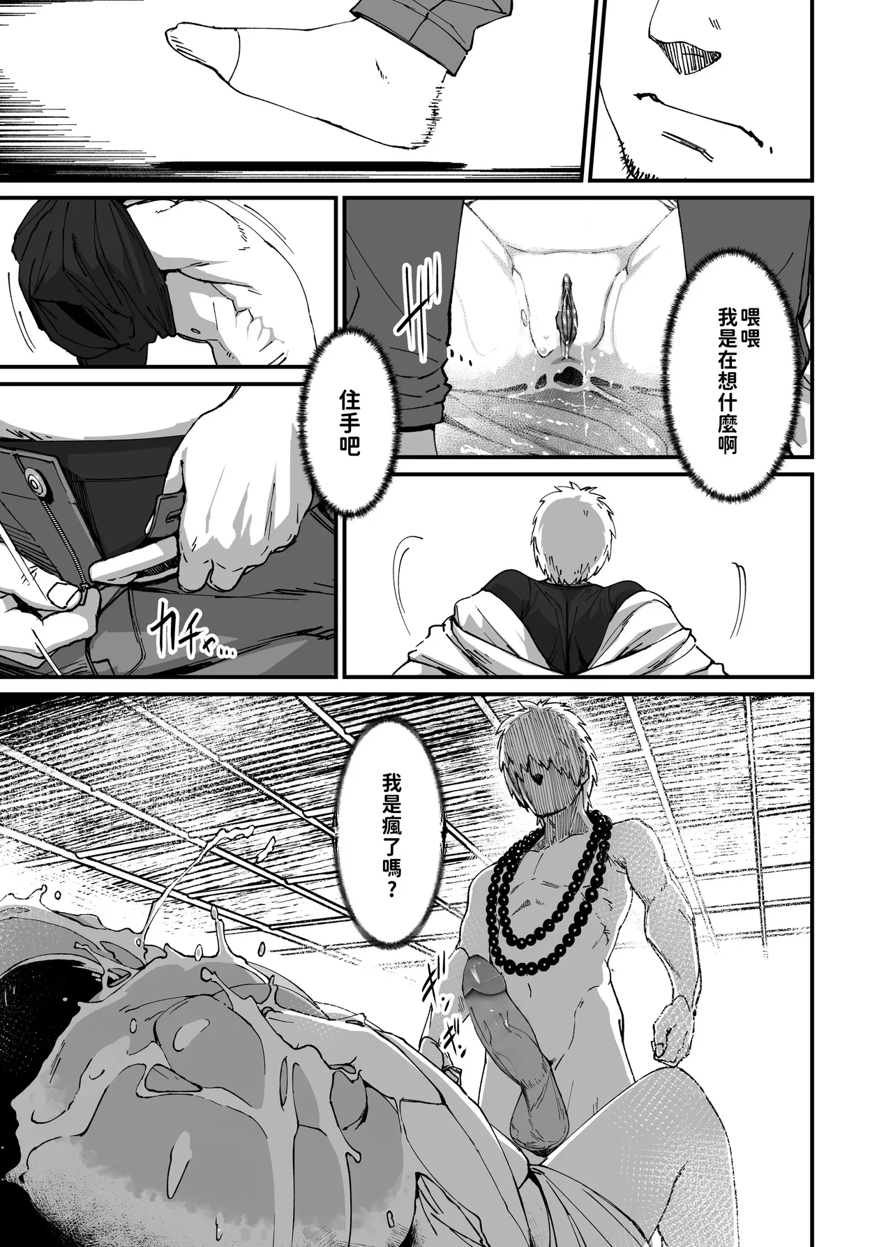 [NAZE] That ghost has Huge and weak boobs [Chinese] [巨乳星人個人漢化] Bildnummer 33