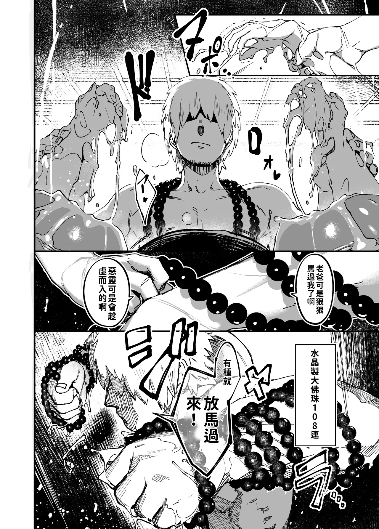 [NAZE] That ghost has Huge and weak boobs [Chinese] [巨乳星人個人漢化] Bildnummer 34